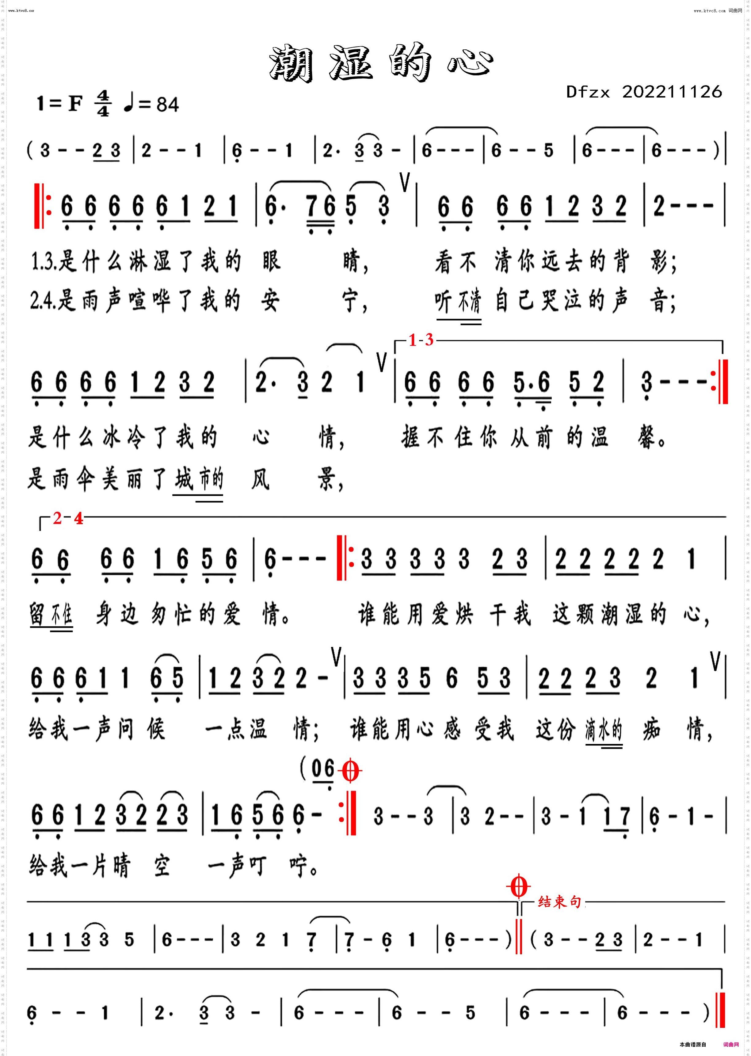 潮湿的心