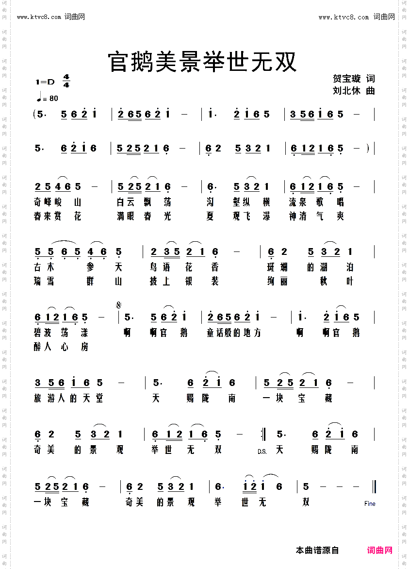 官鹅美景举世无双