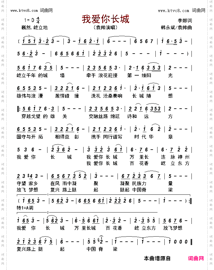 我爱你长城
