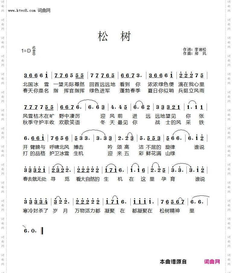松树
