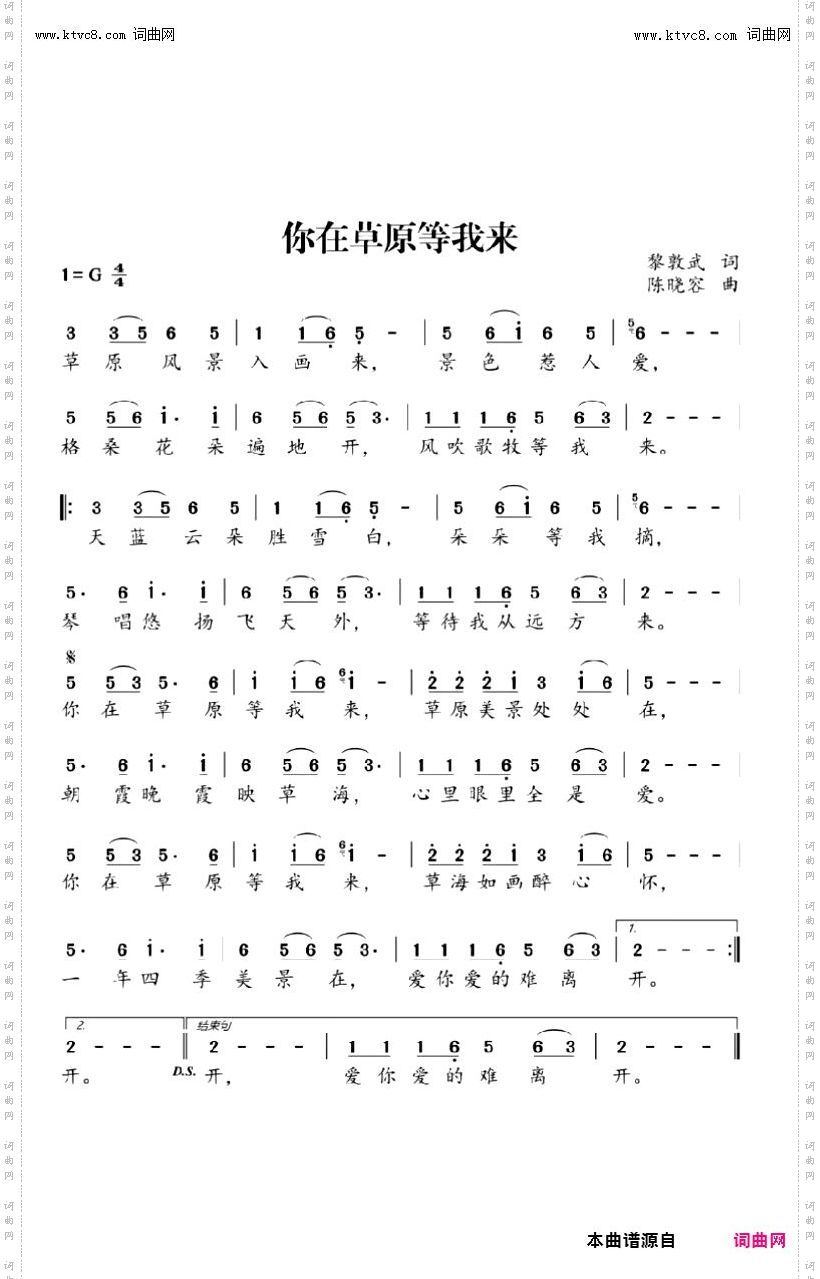 你在草原等我来