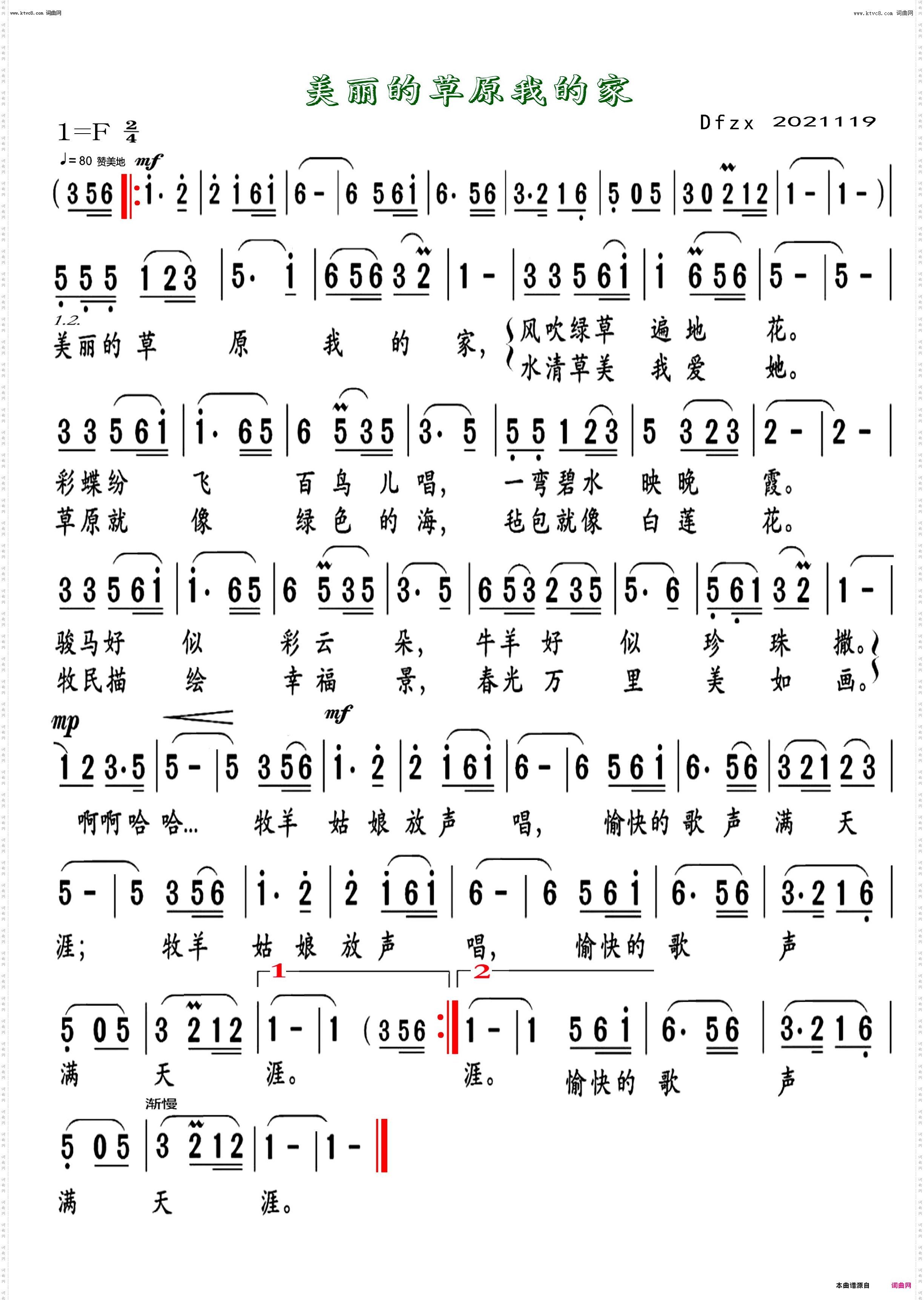 美丽的草原我的家