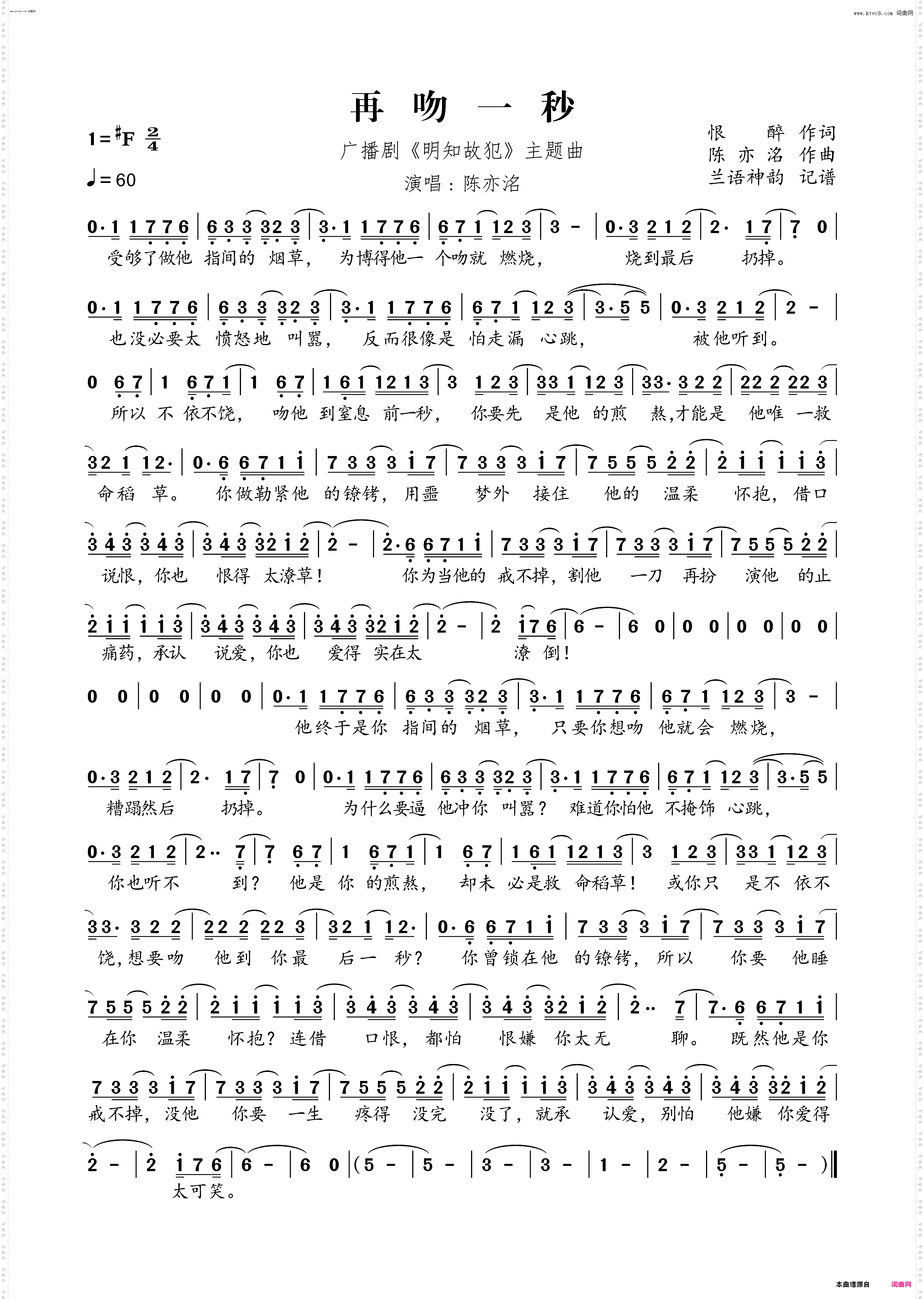 再吻一秒_广播剧《明知故犯》主题曲