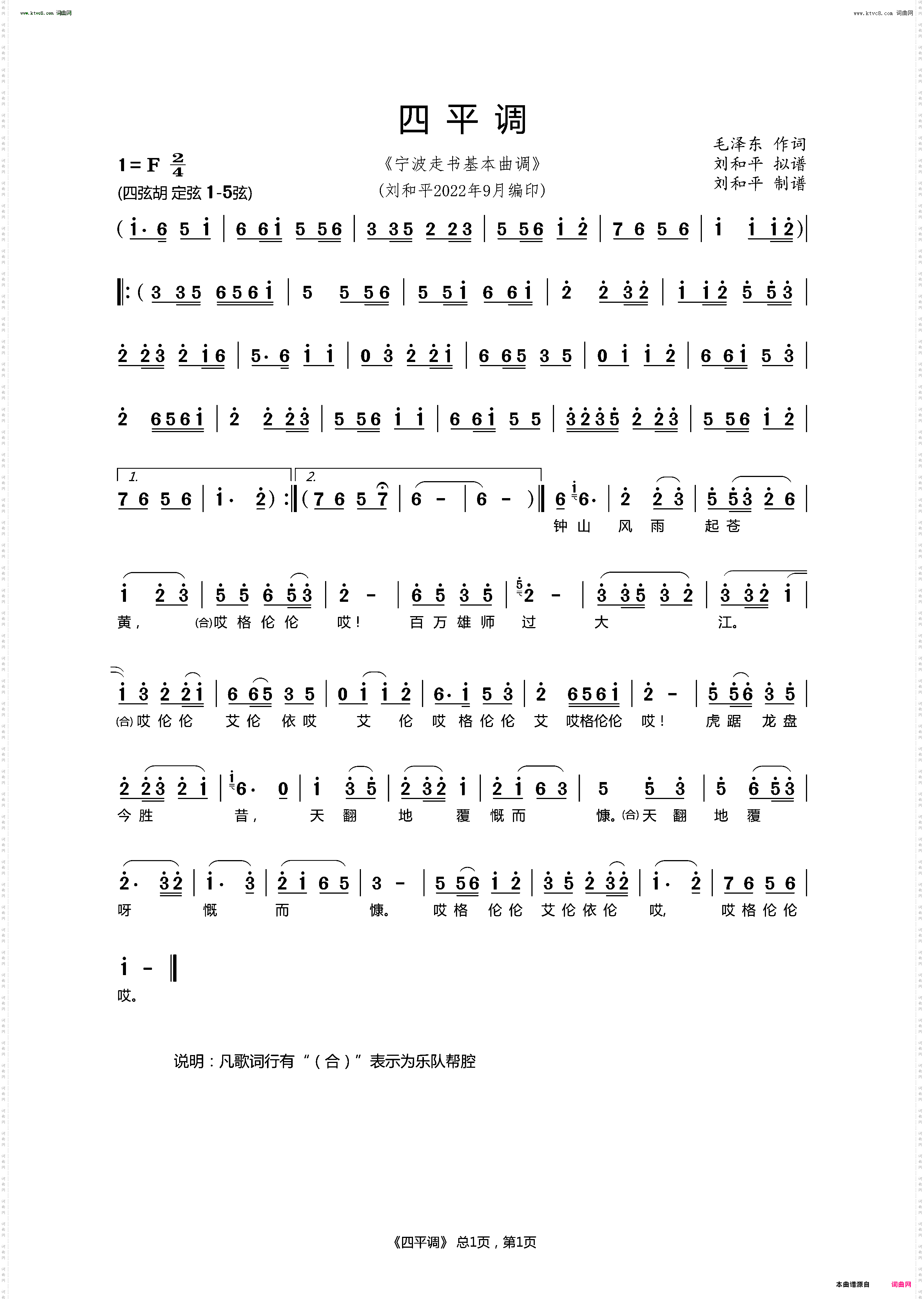 四平调_宁波走书曲谱