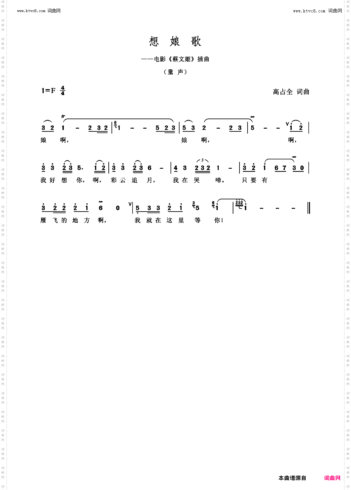 想娘歌_电影《蔡文姬》插曲