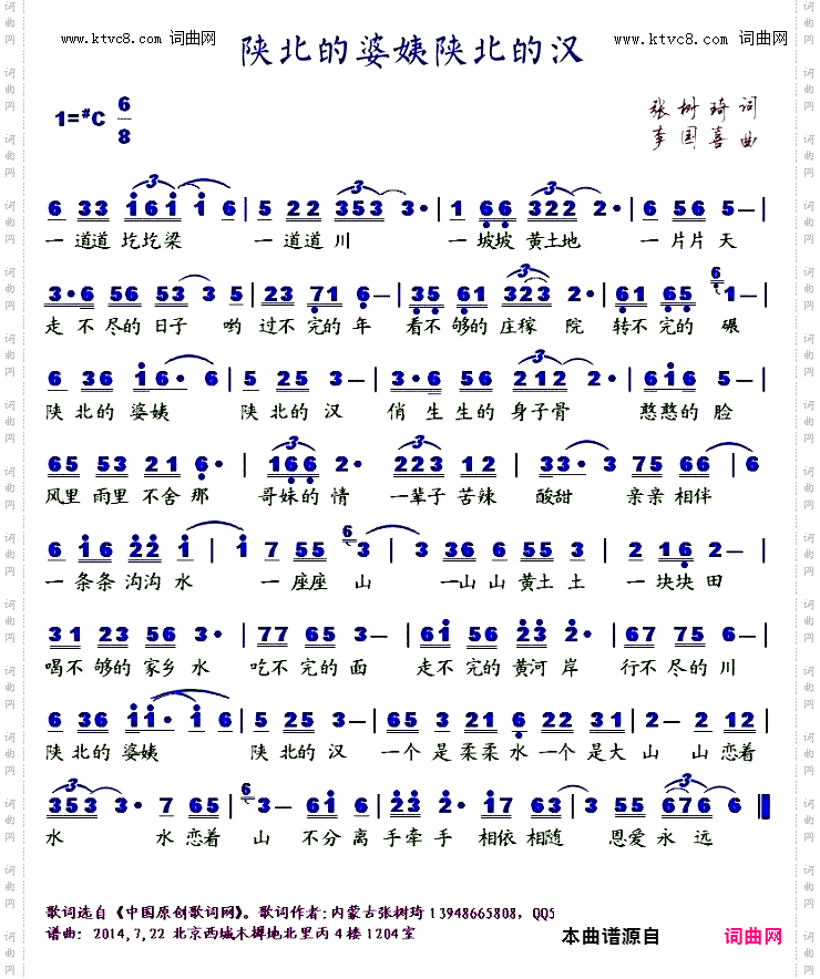 陕北的婆姨陕北的汉