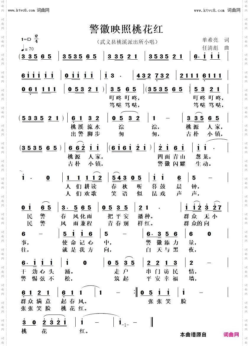 警徽映照桃花红