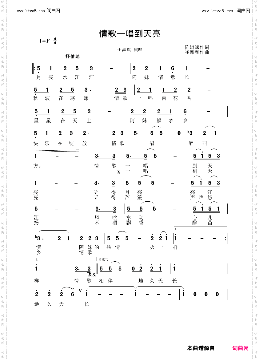 情歌一唱到天亮