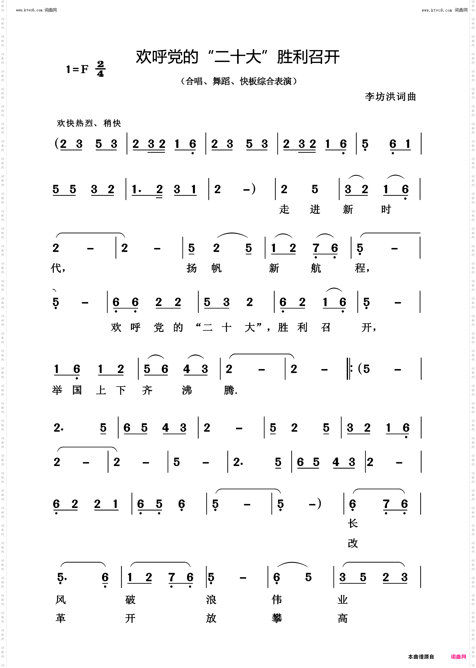 欢呼党的“二十大”胜利召开