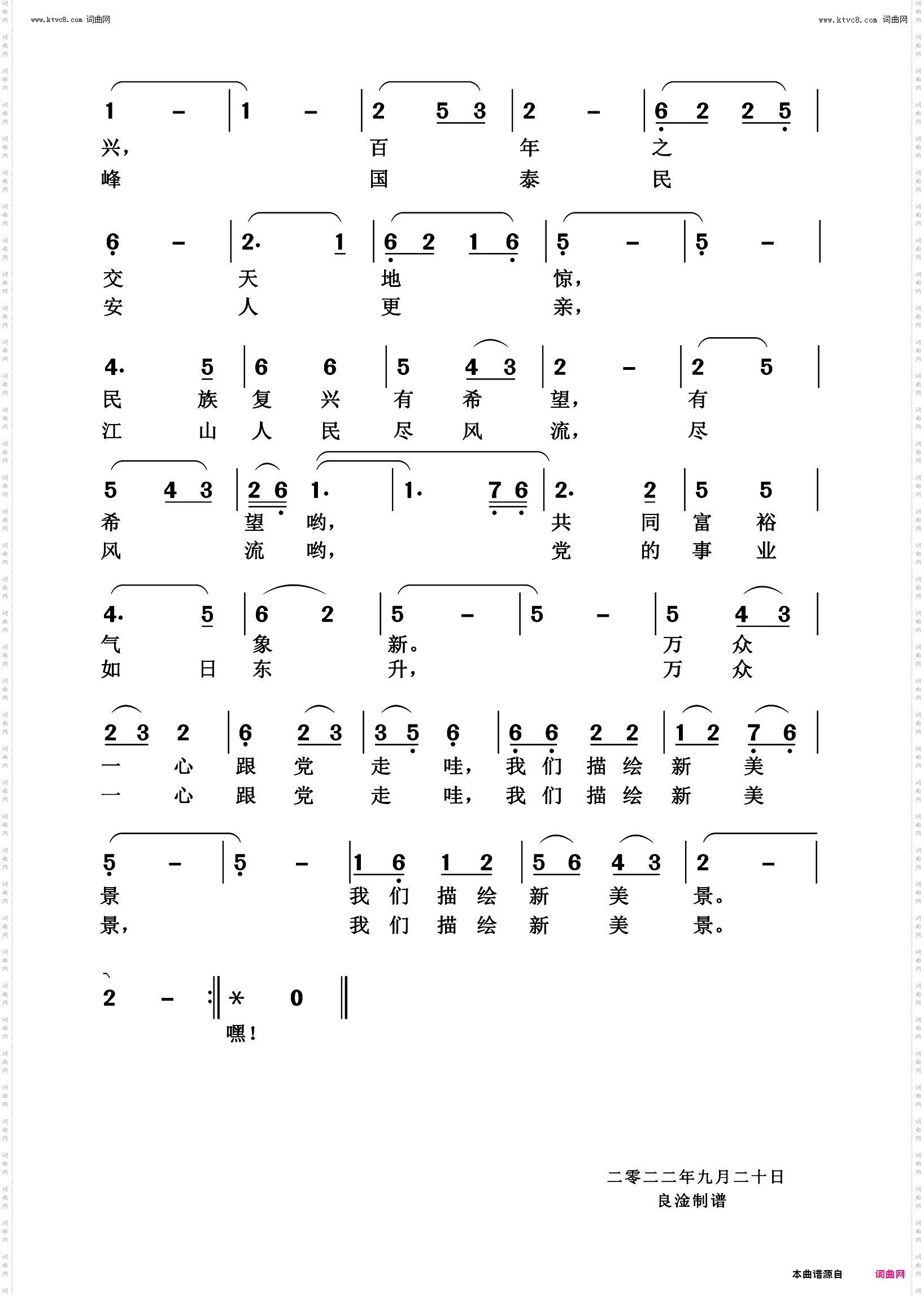 欢呼党的“二十大”胜利召开