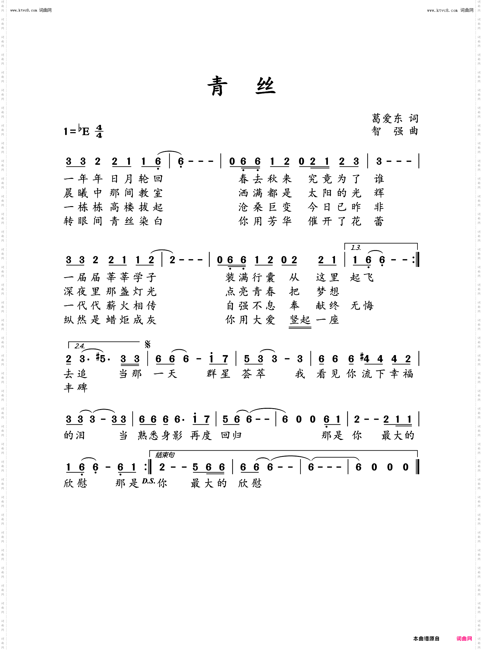 青丝