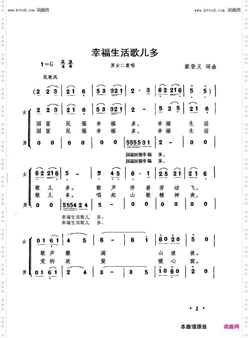 幸福生活歌儿多