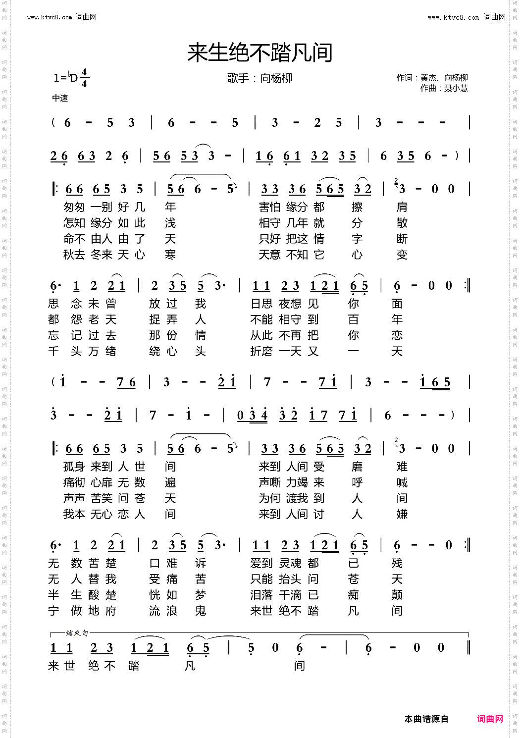 来生绝不踏凡间