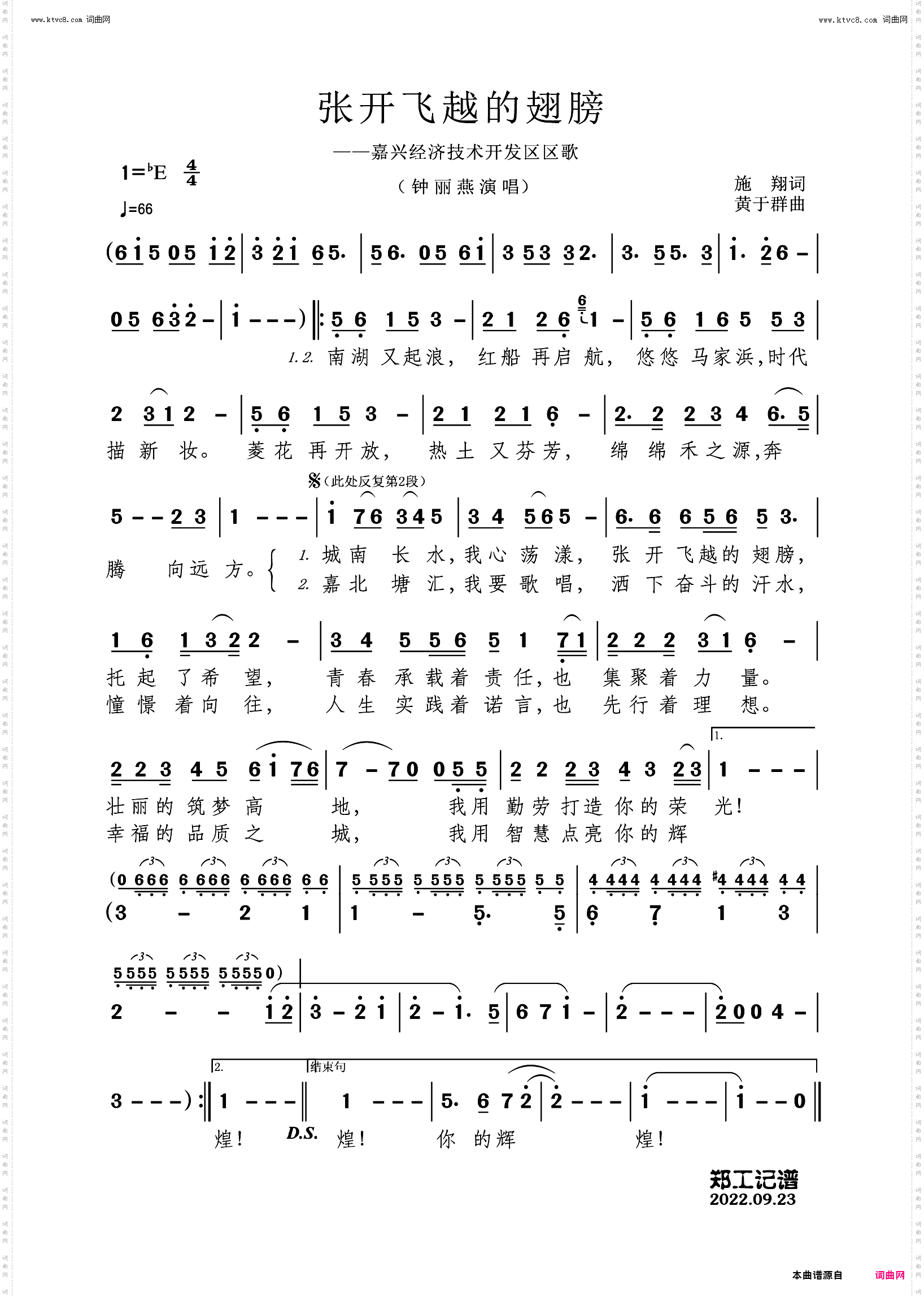 张开飞越的翅膀_嘉兴经济技术开发区区歌
