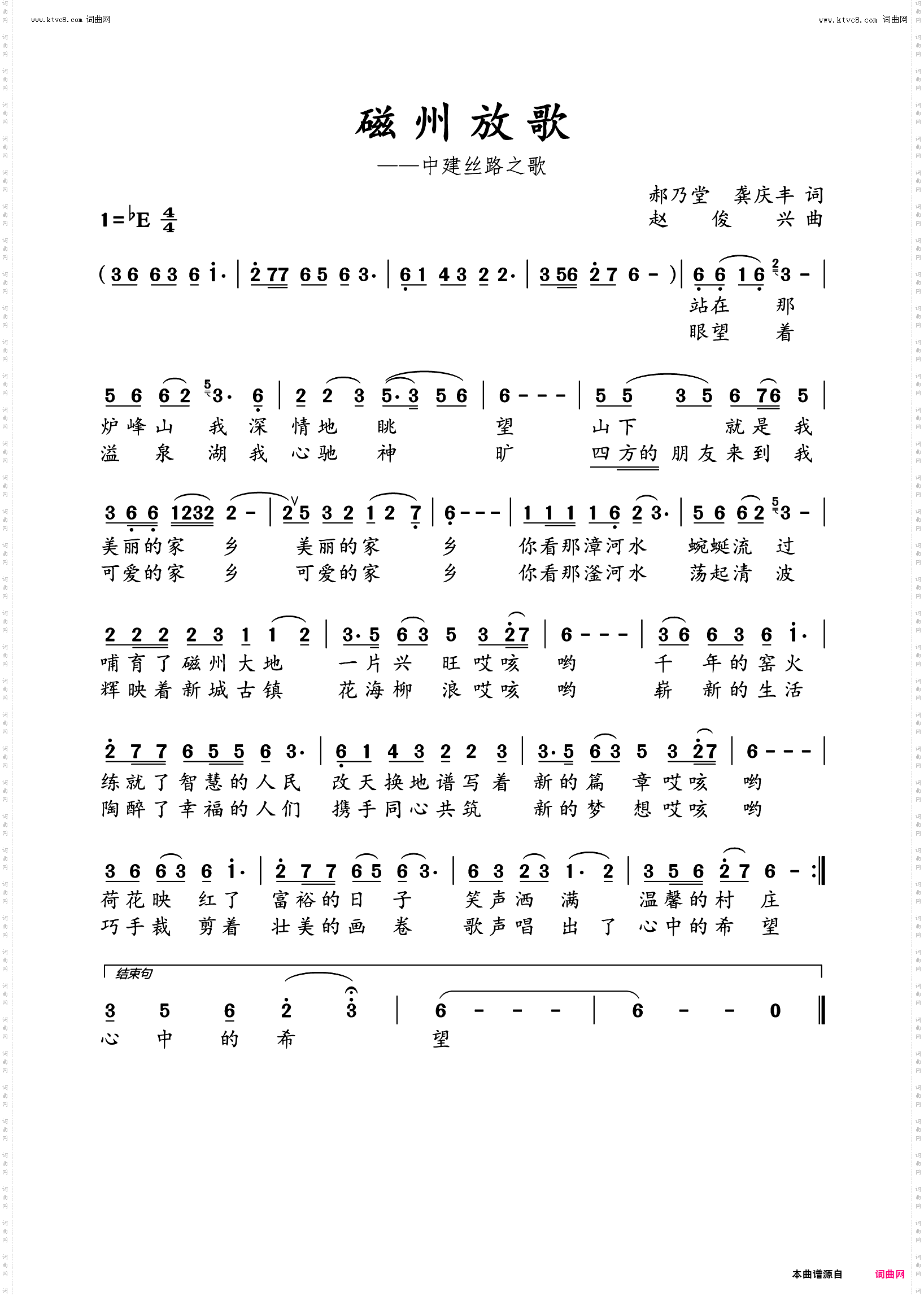 磁州放歌_中建丝路之歌