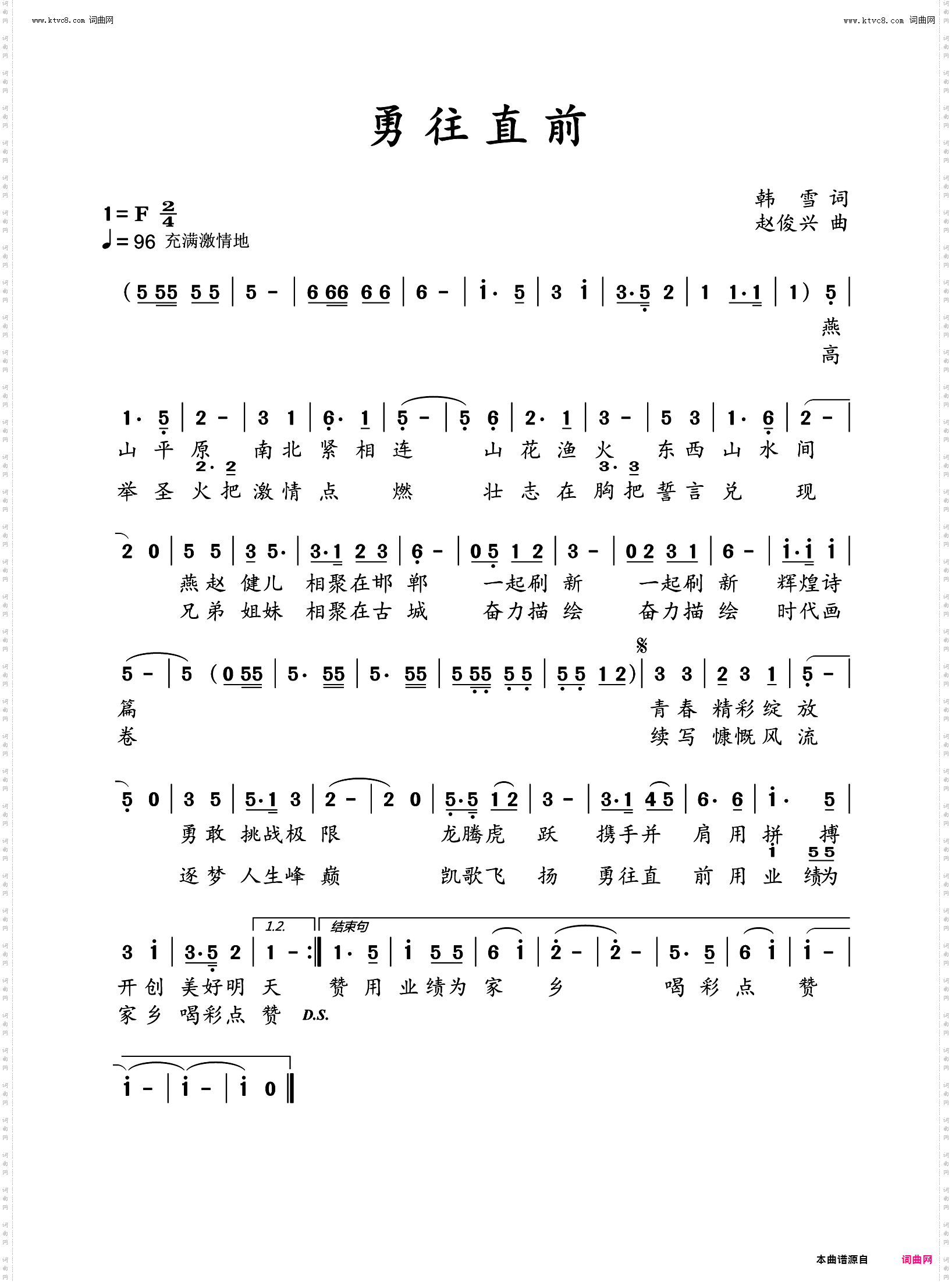 勇往直前