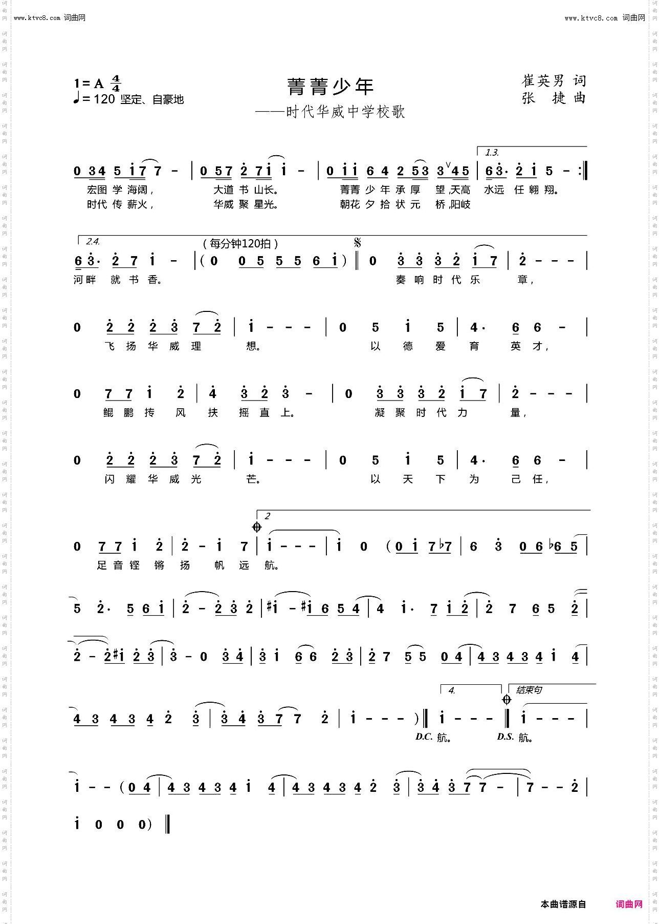 菁菁少年_时代华威中学校歌