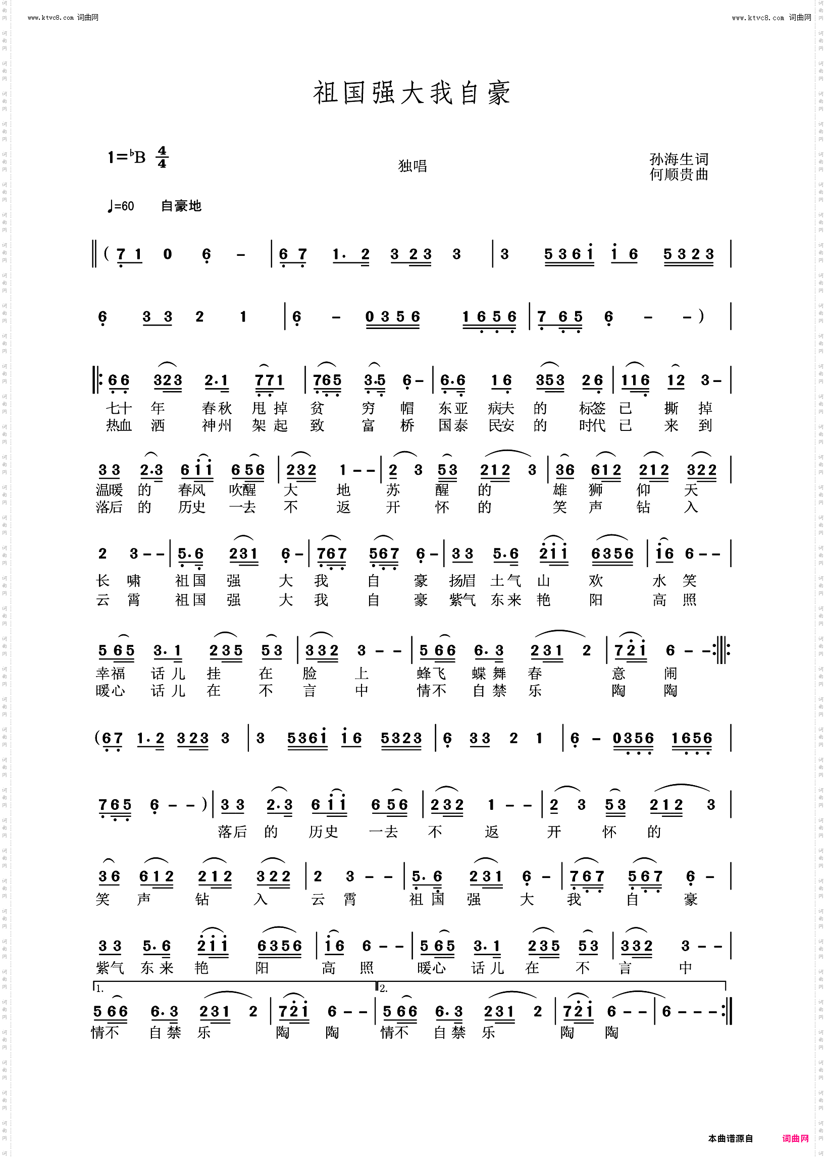 祖国强大我自豪