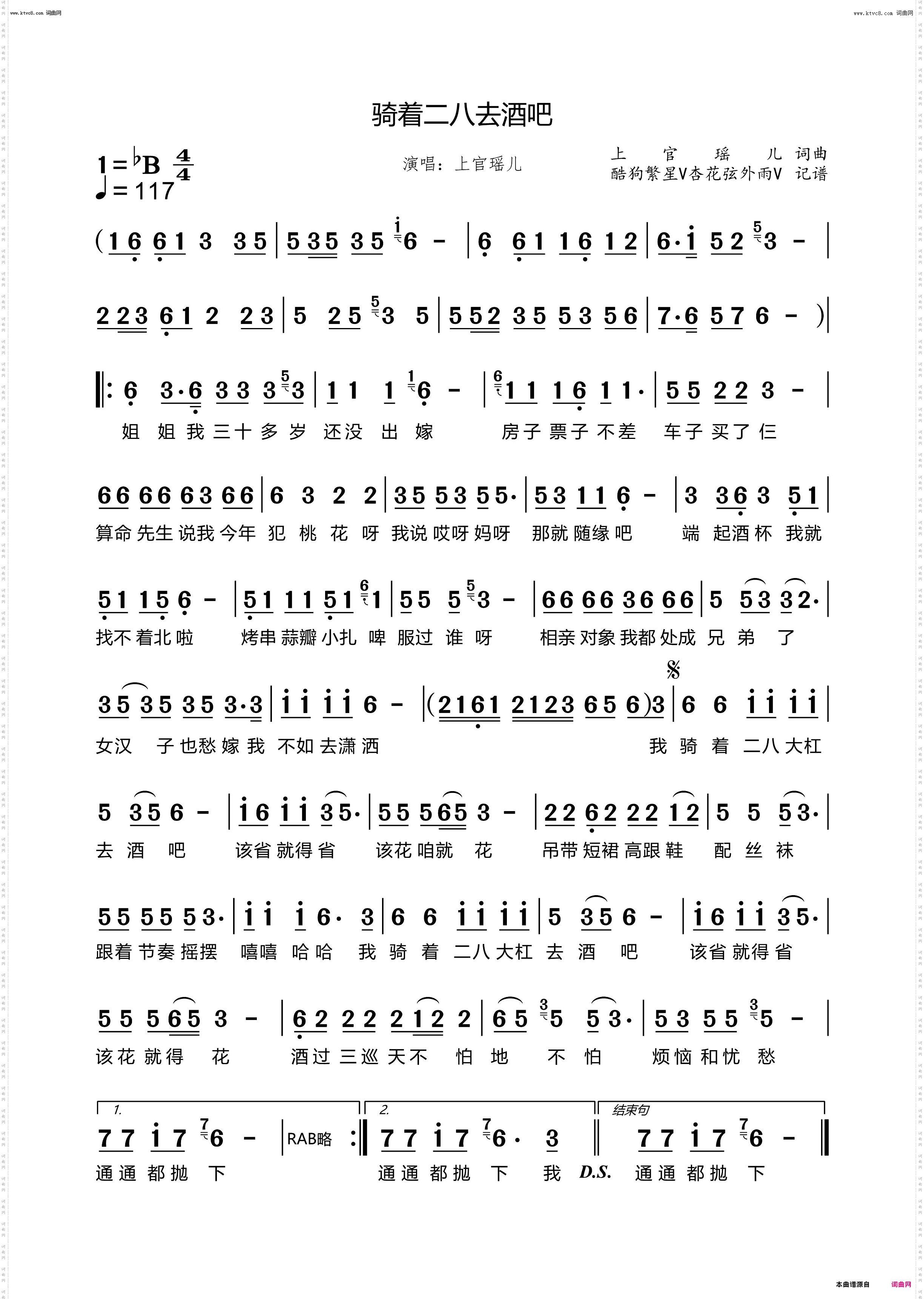 骑着二八去酒吧