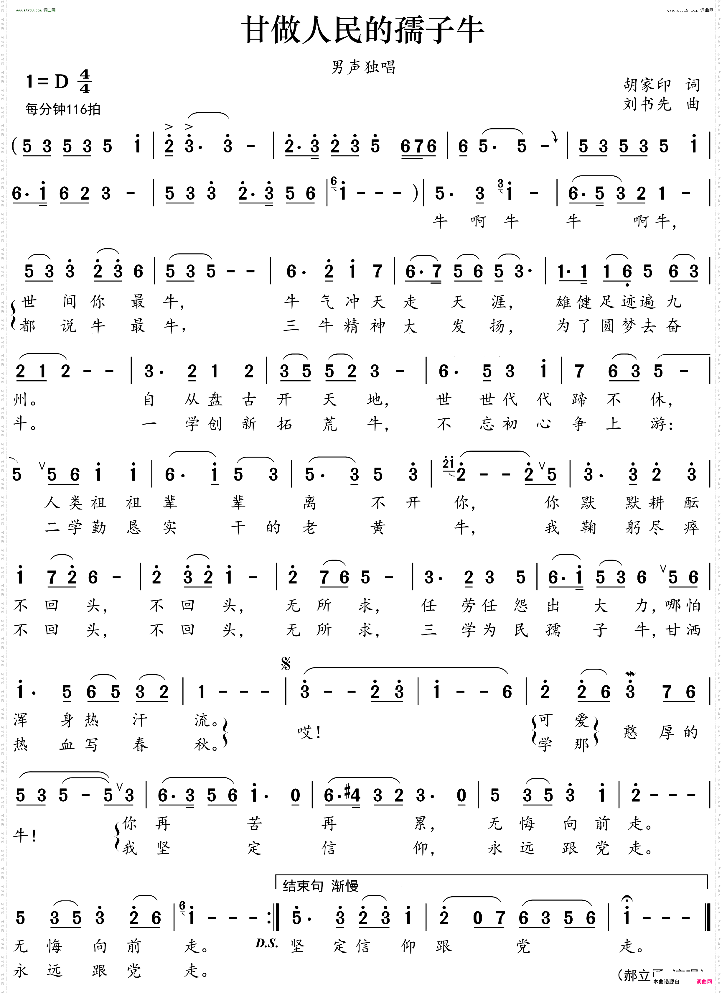 甘做人民的孺子牛