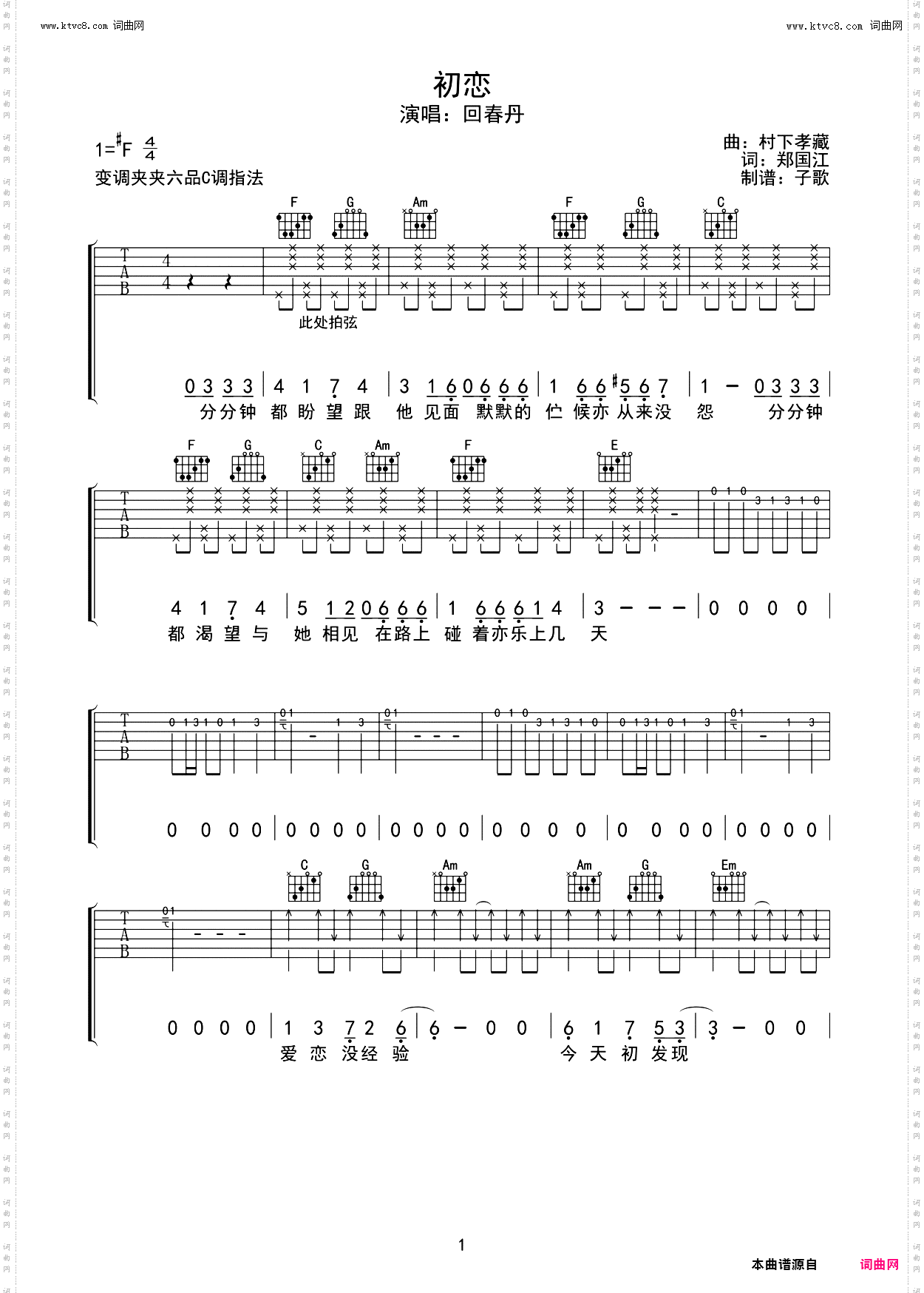 初恋_C调吉他谱