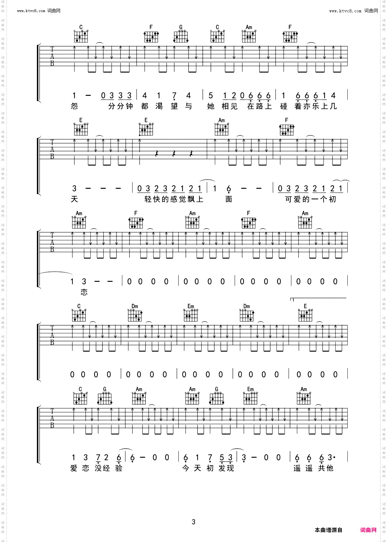 初恋_C调吉他谱