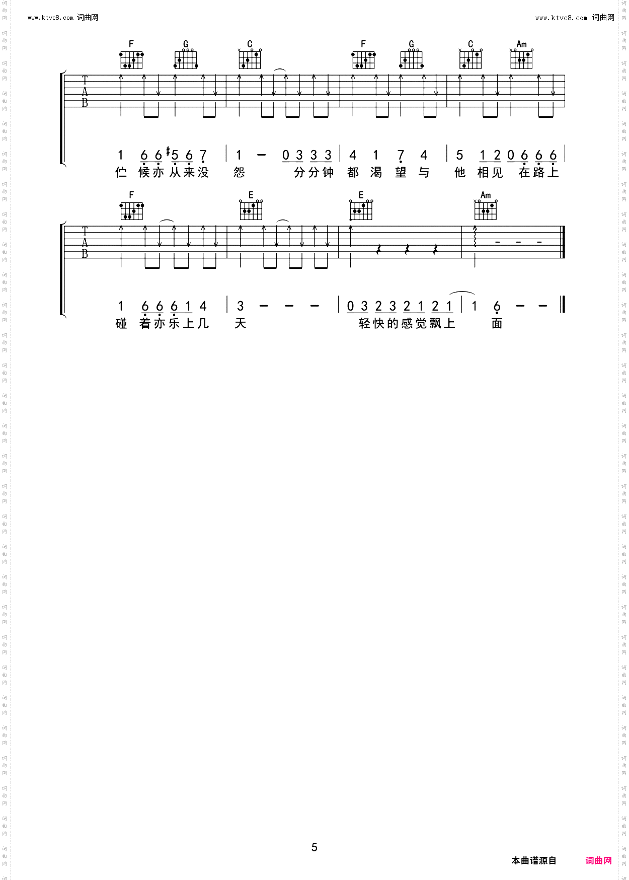 初恋_C调吉他谱