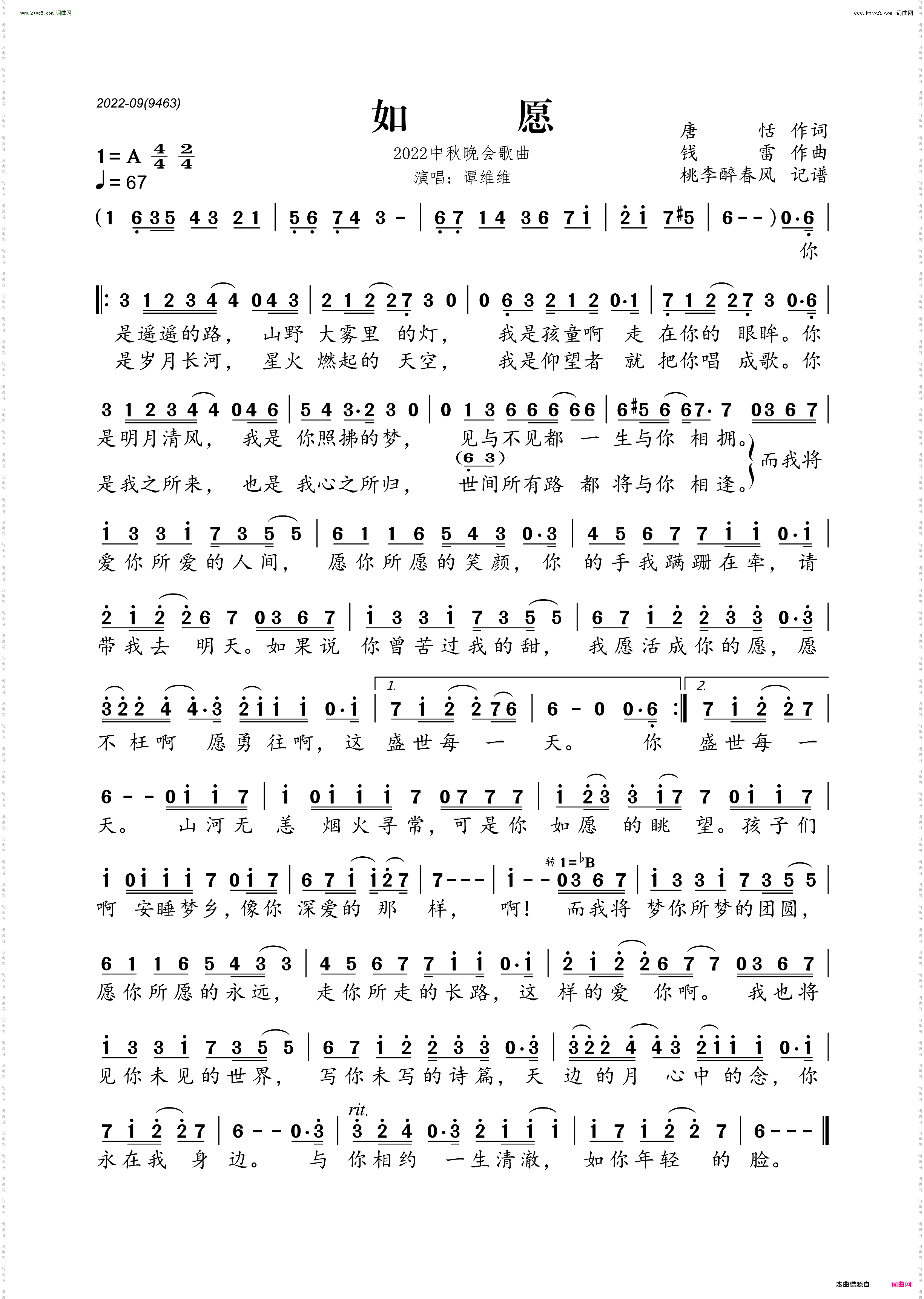 如愿_2022年中秋晚会