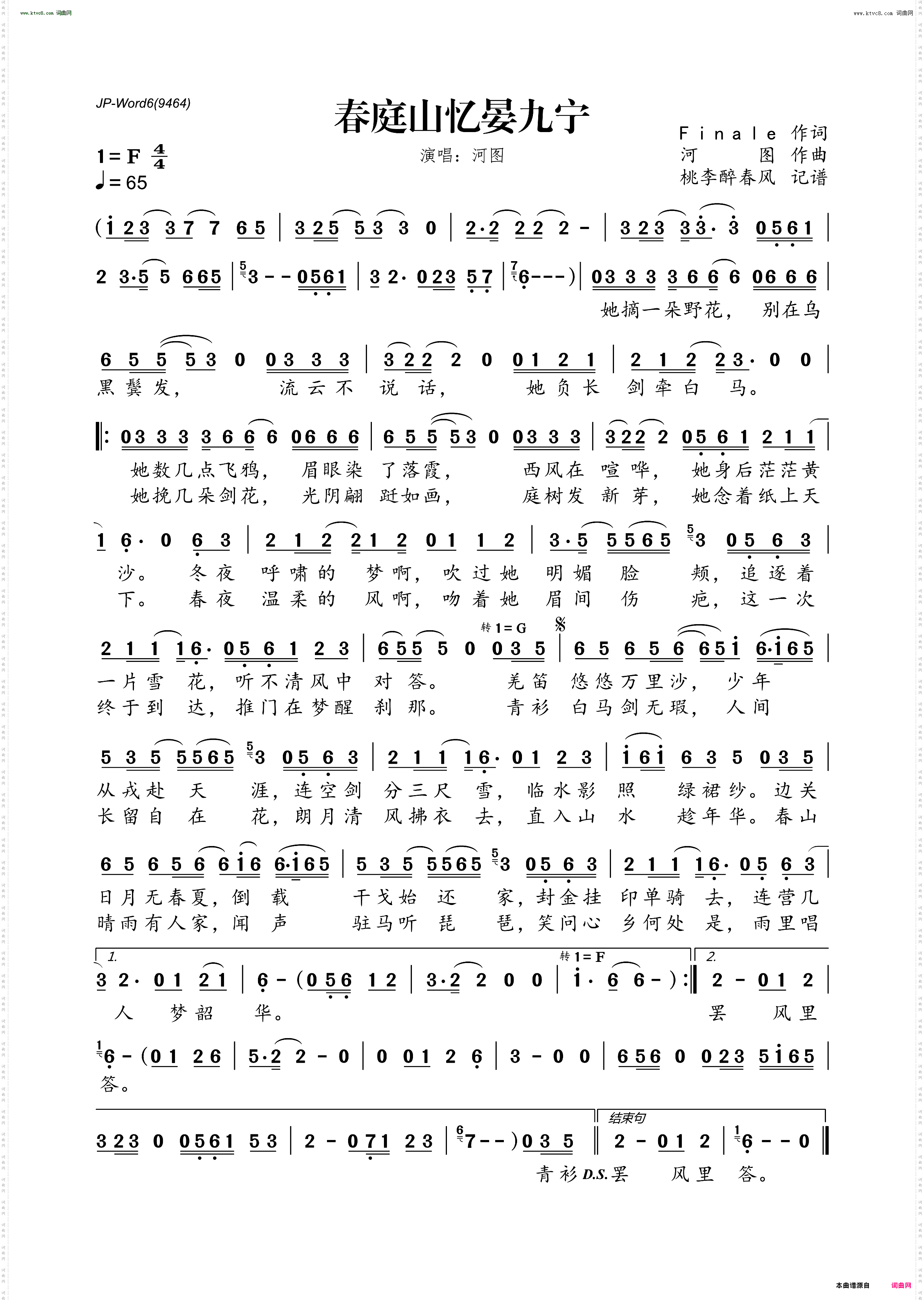 春庭山忆晏九宁