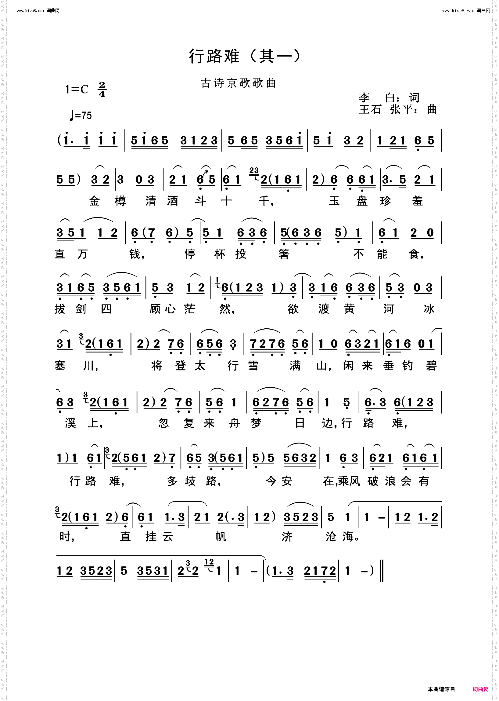 行路难_古诗京歌歌曲