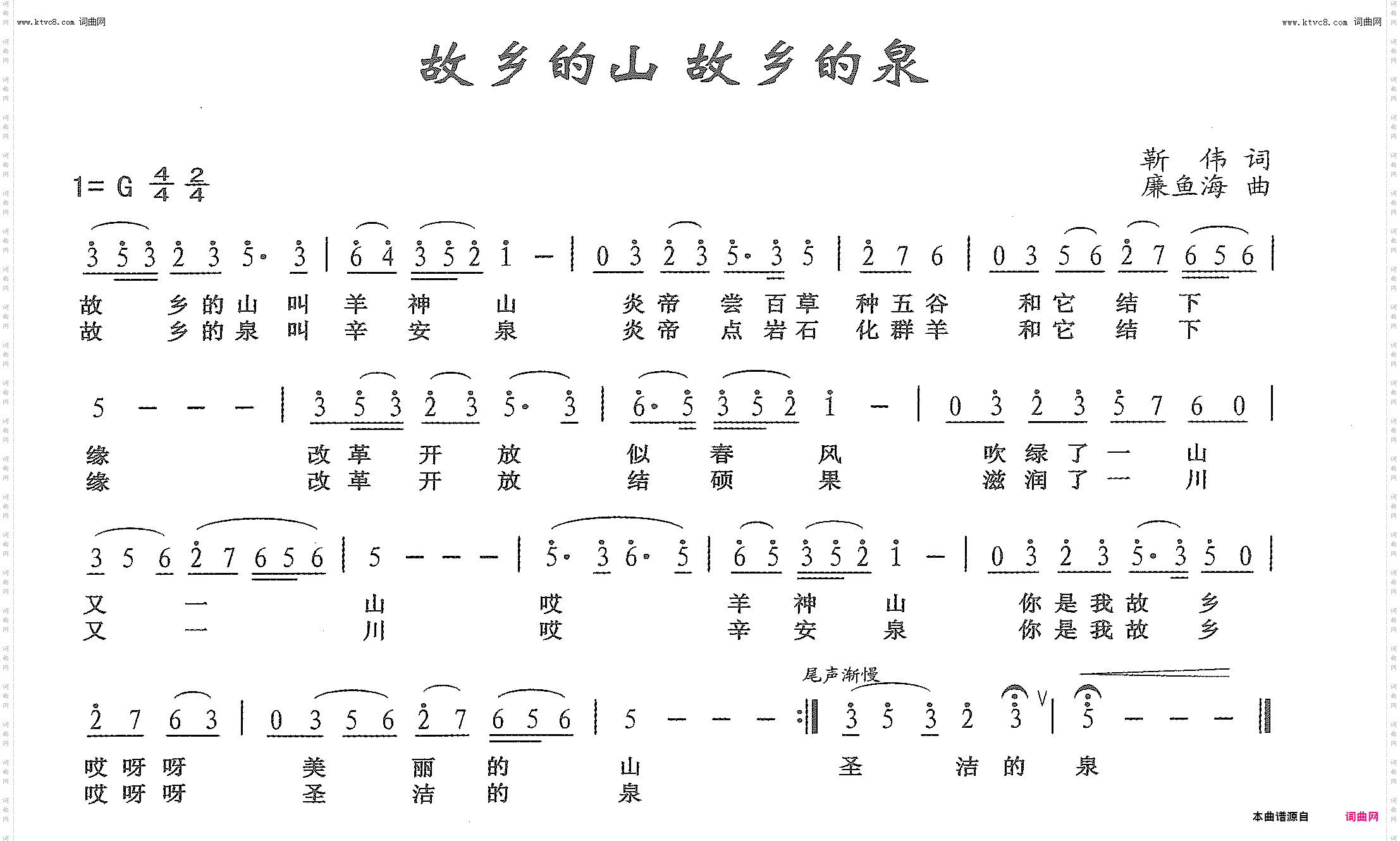 故乡的山故乡的泉