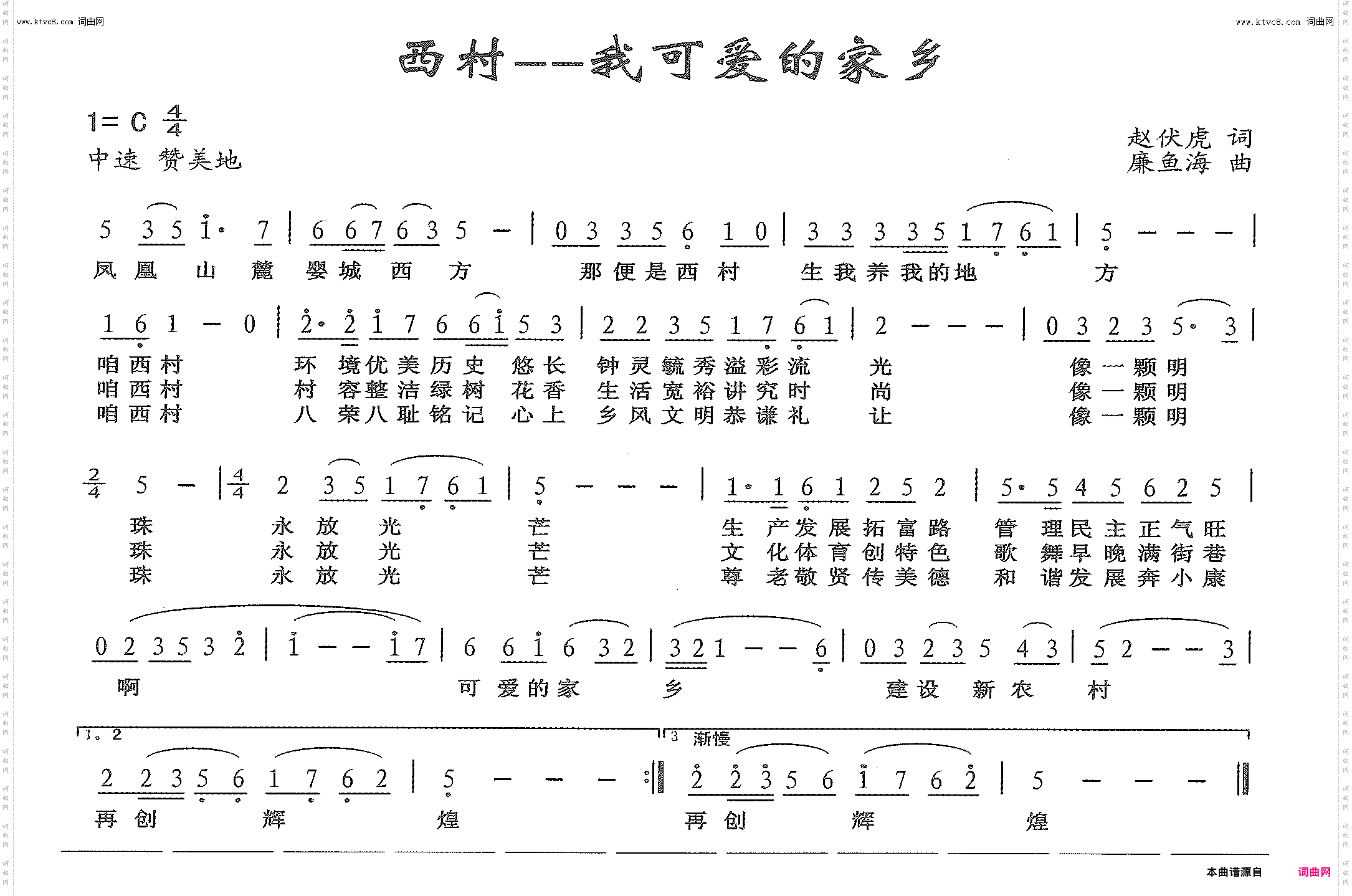 西村我可爱的家乡