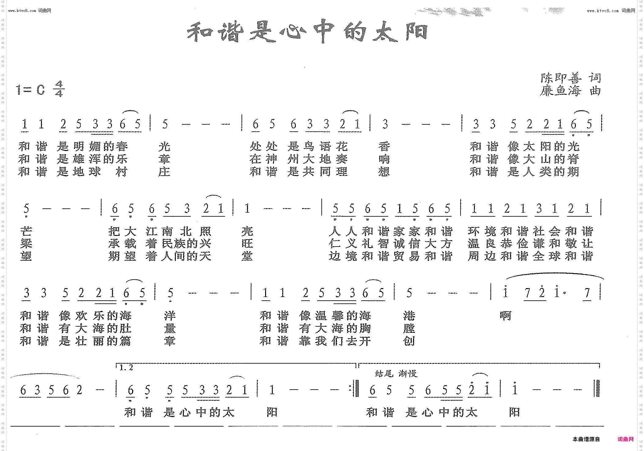 和谐是心中的太阳