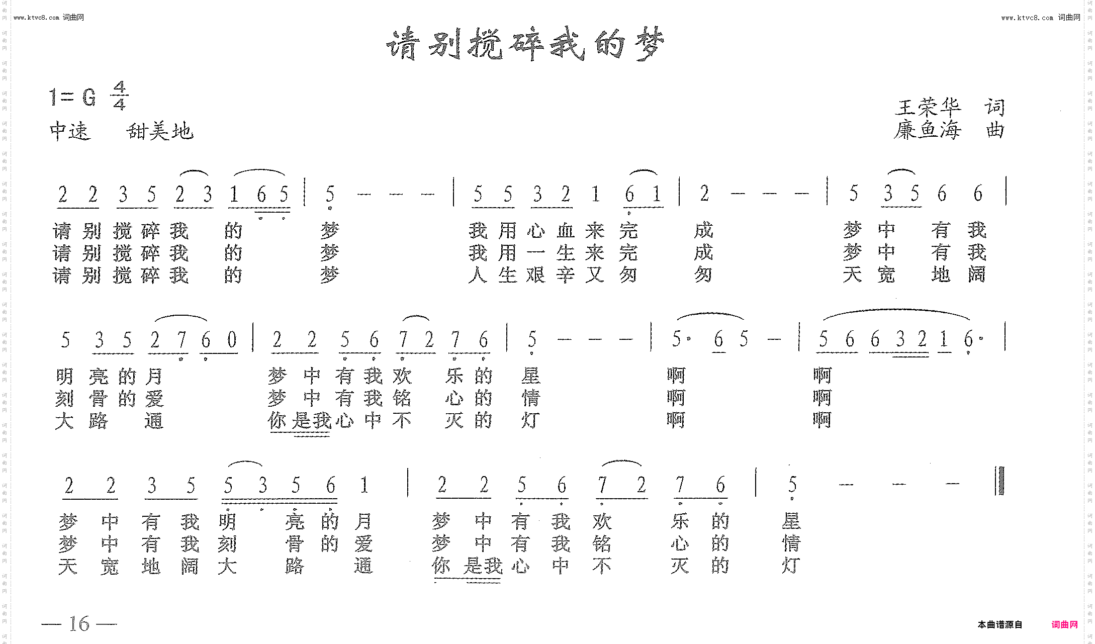 请别搅碎我的梦