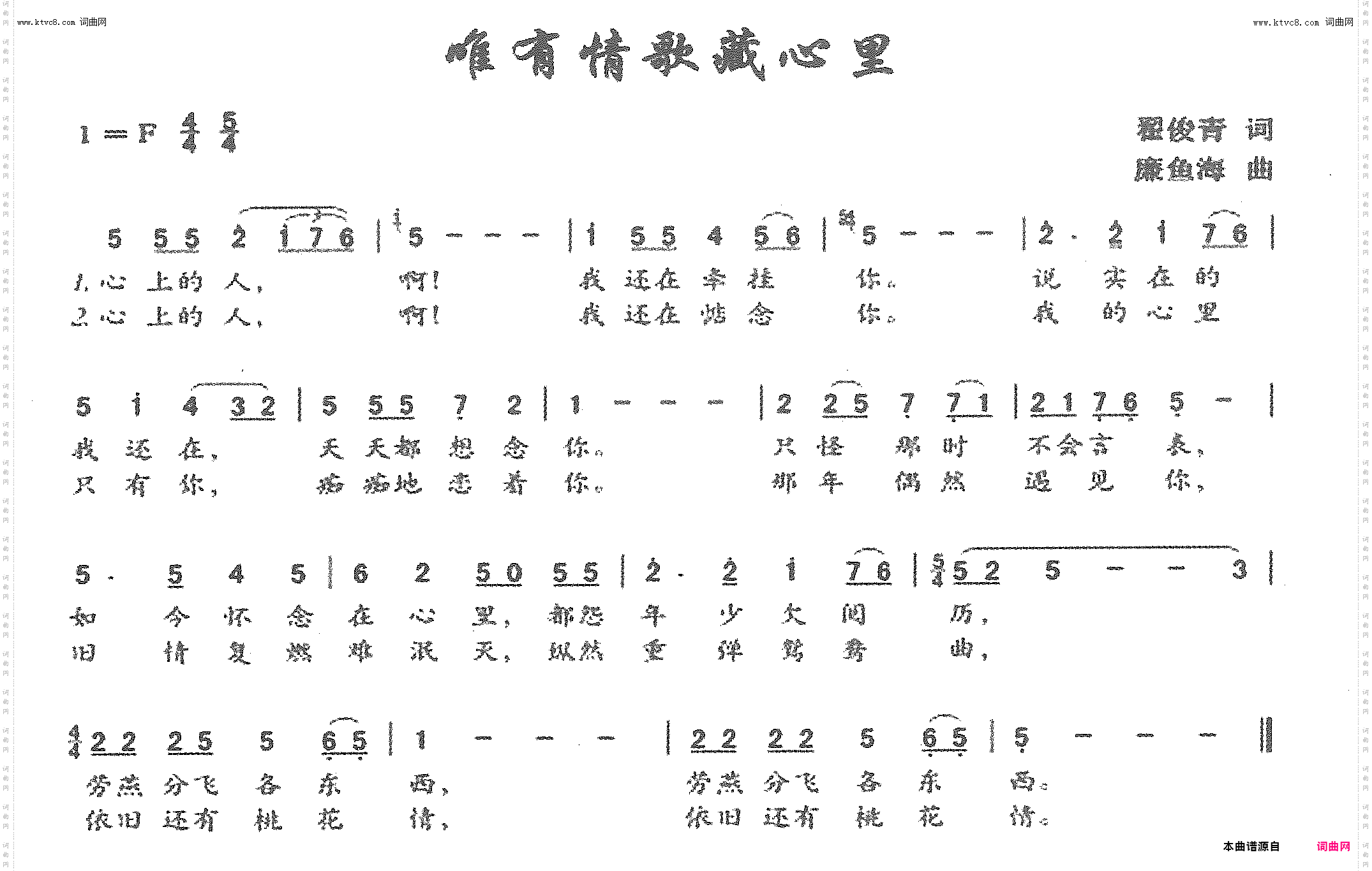唯有情歌藏心里