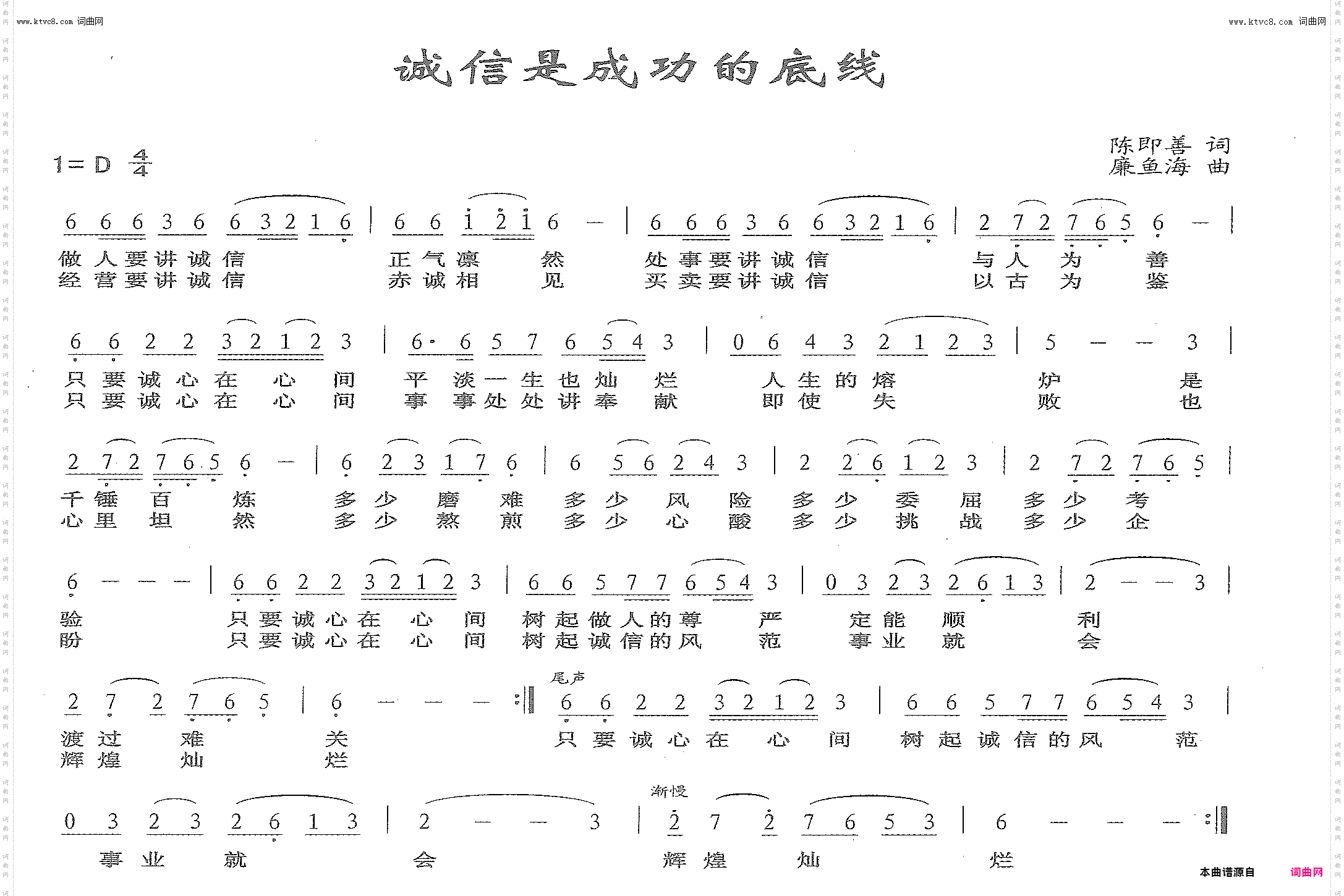 诚信是成功的底线