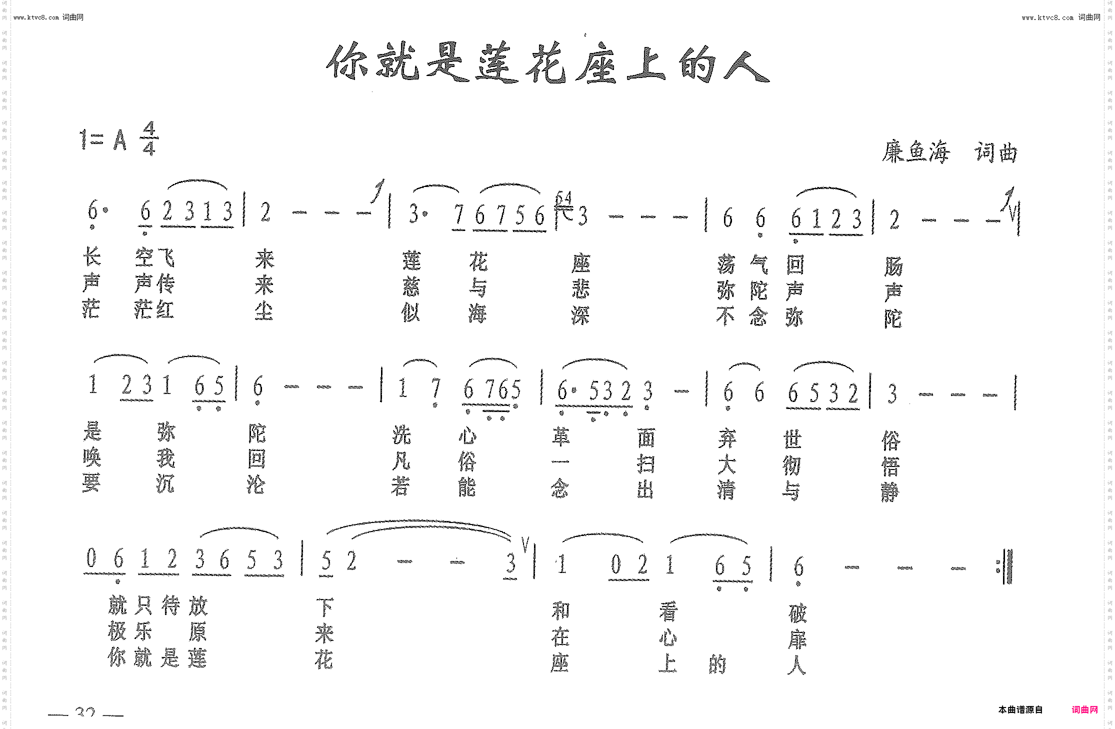你就是莲花座上的人