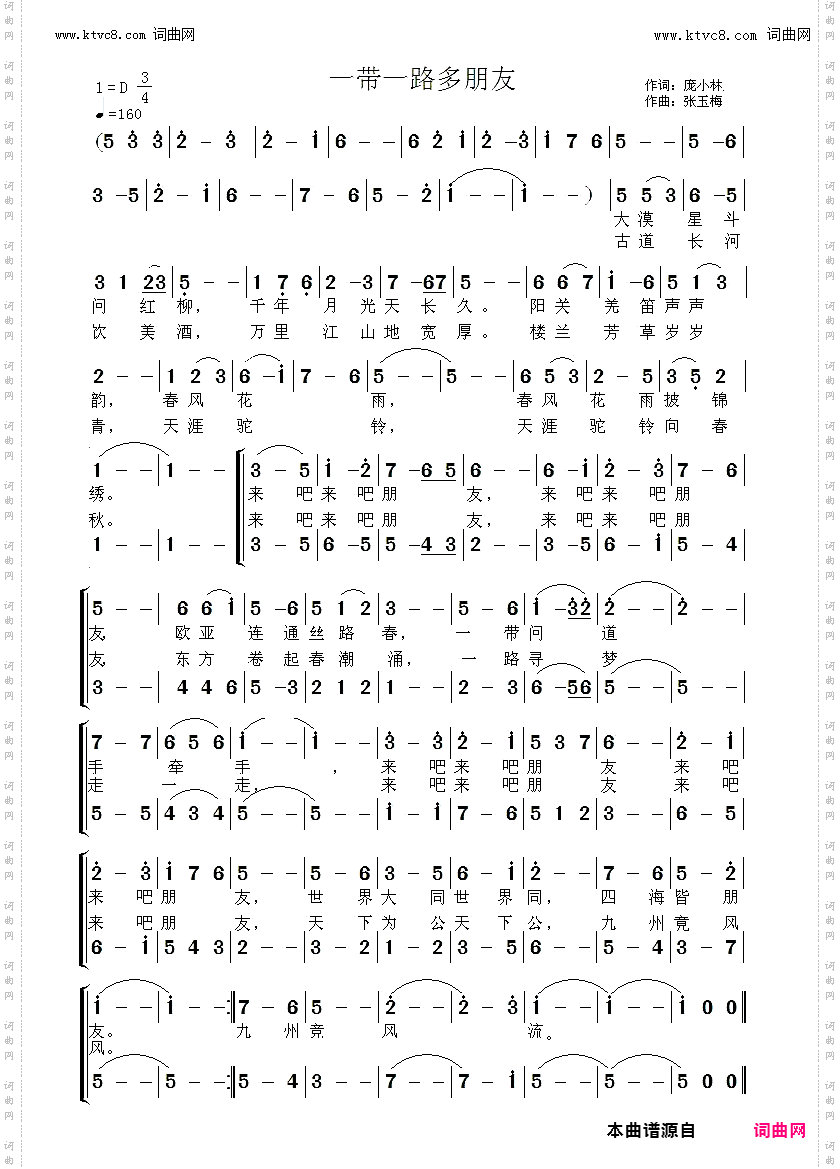 一带一路多朋友