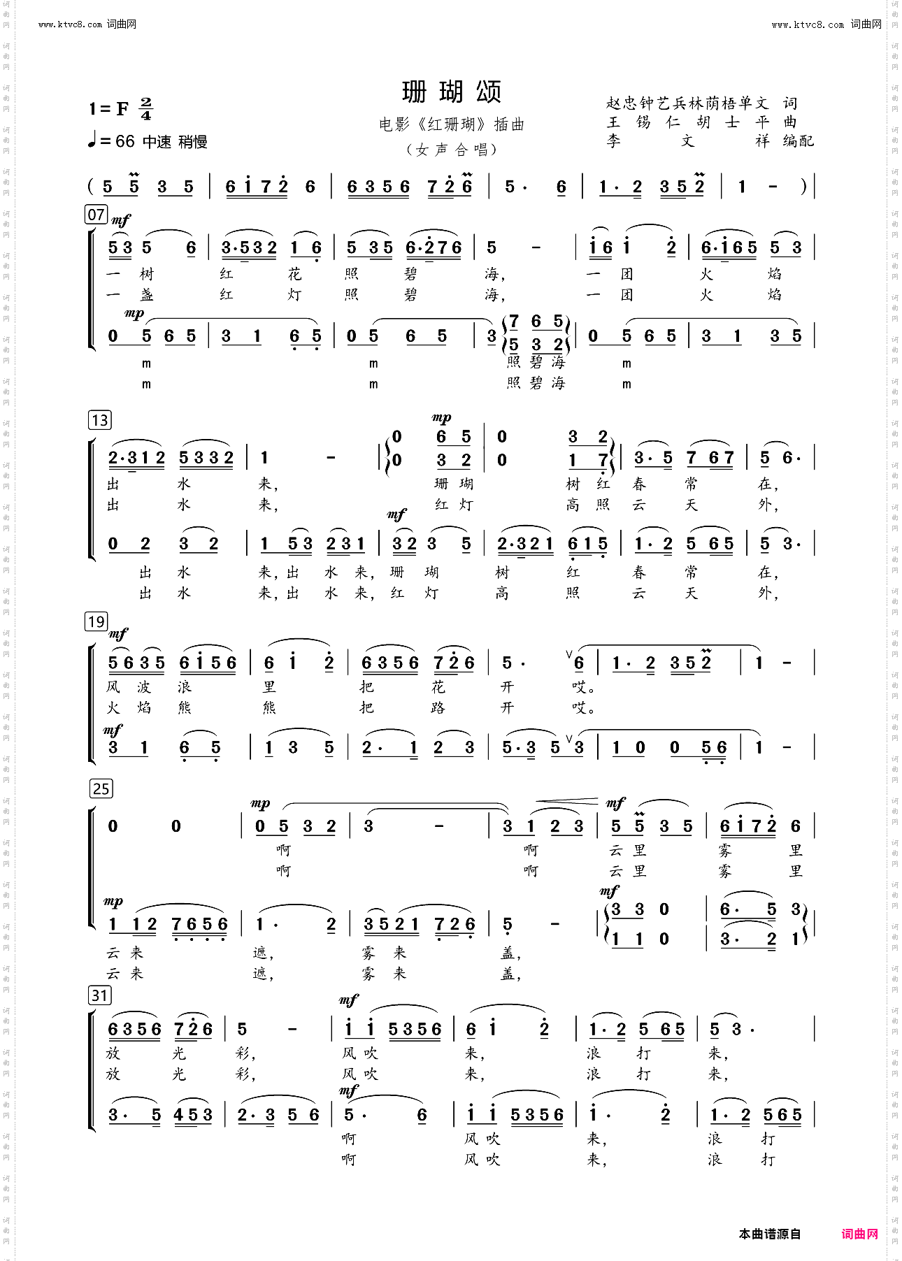 珊瑚颂_电影《红珊瑚》插曲 女声合唱