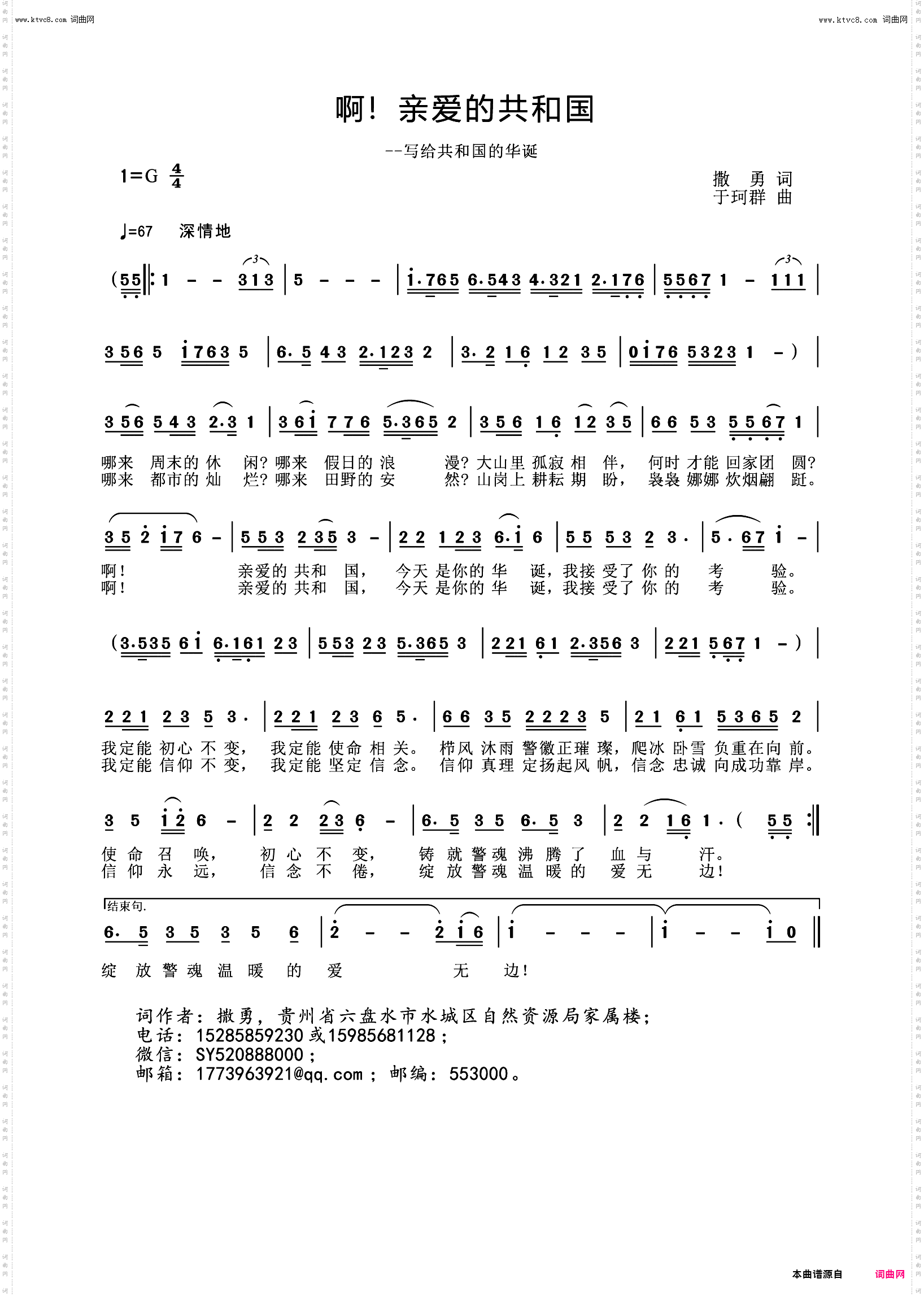 啊!亲爱的共和国_写给共和国的华诞