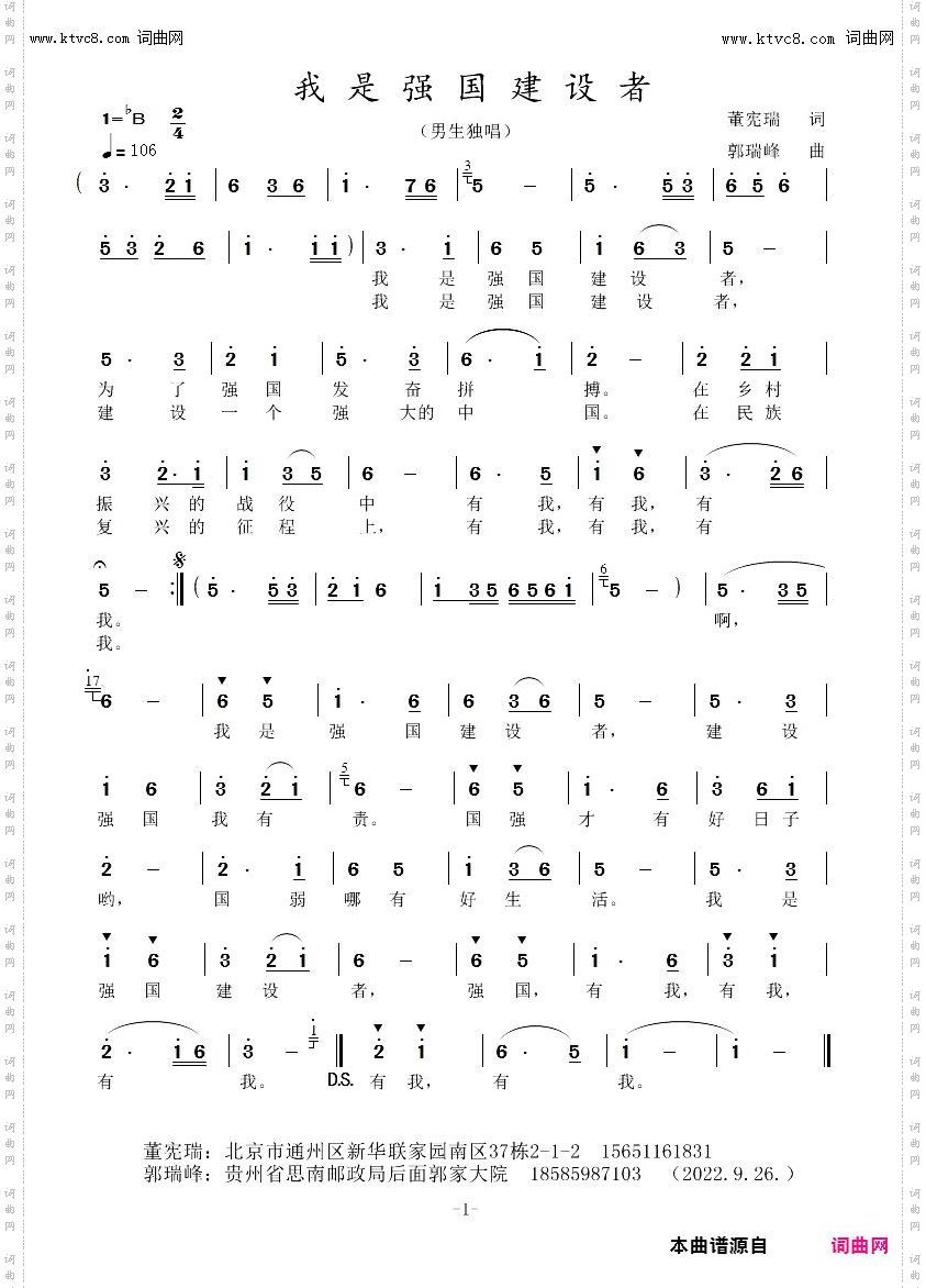 我是强国建设者_男生独唱