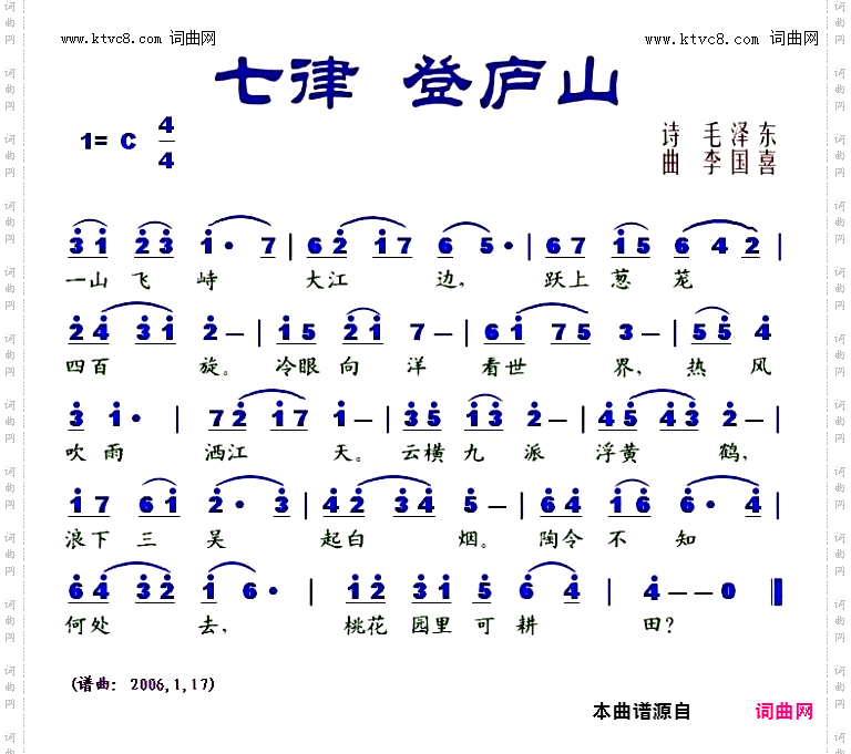 七律 登庐山