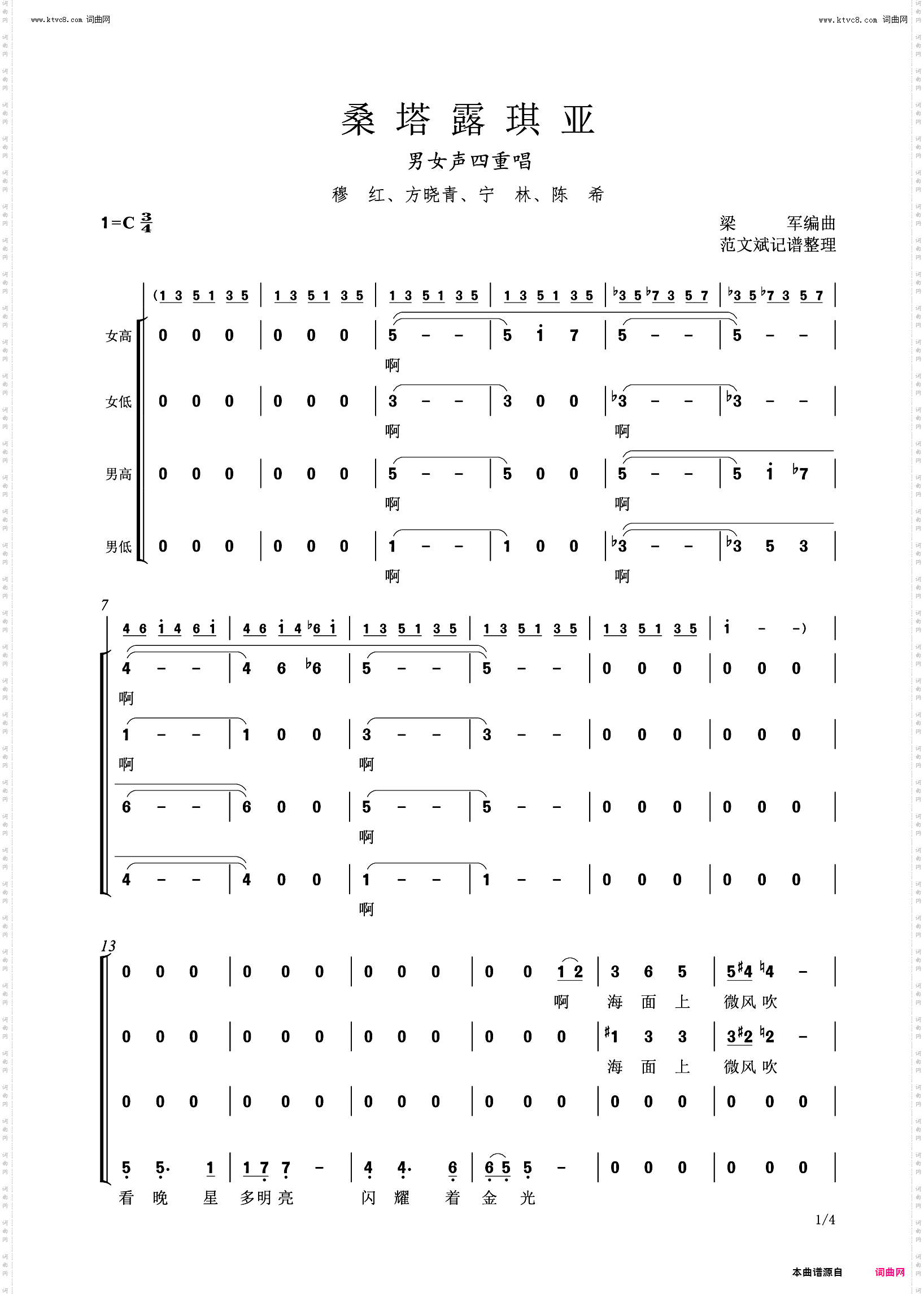 桑塔露琪亚_男女声四重唱