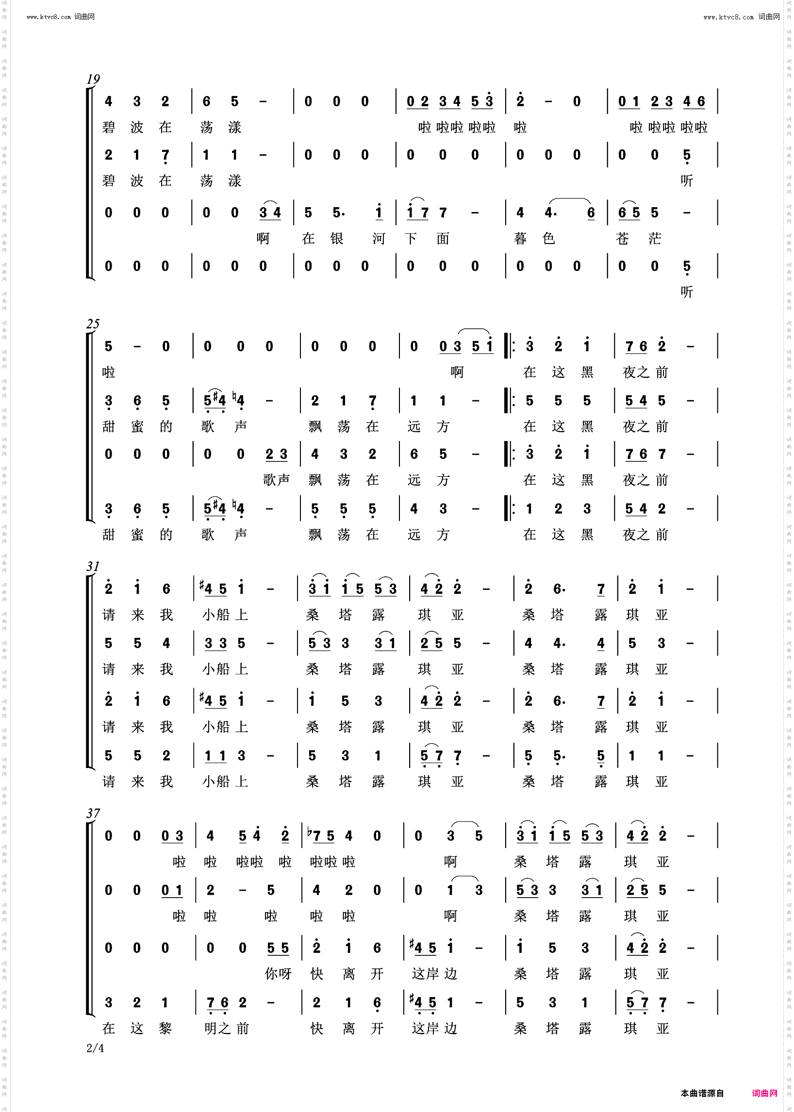 桑塔露琪亚_男女声四重唱