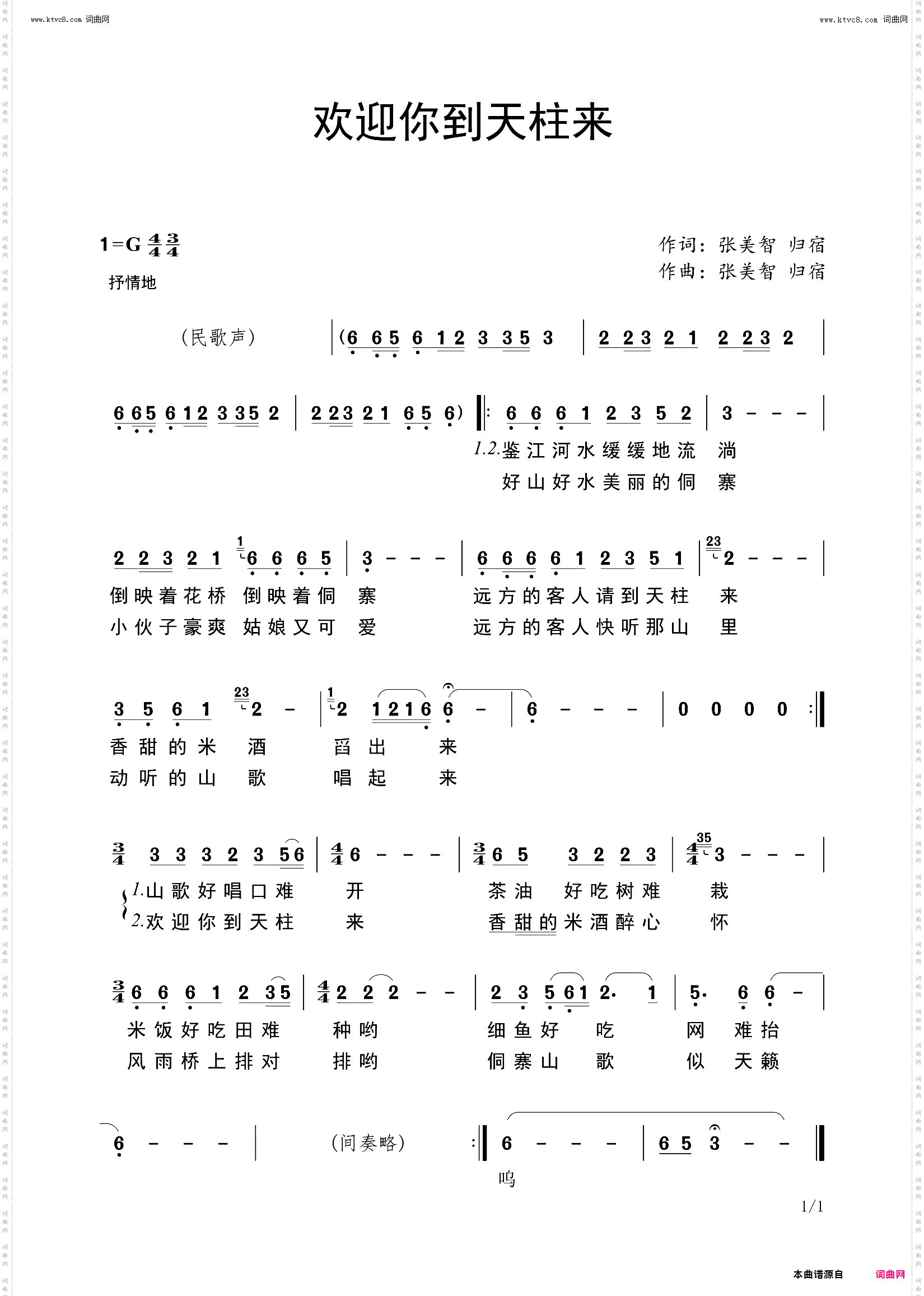 欢迎你到天柱来