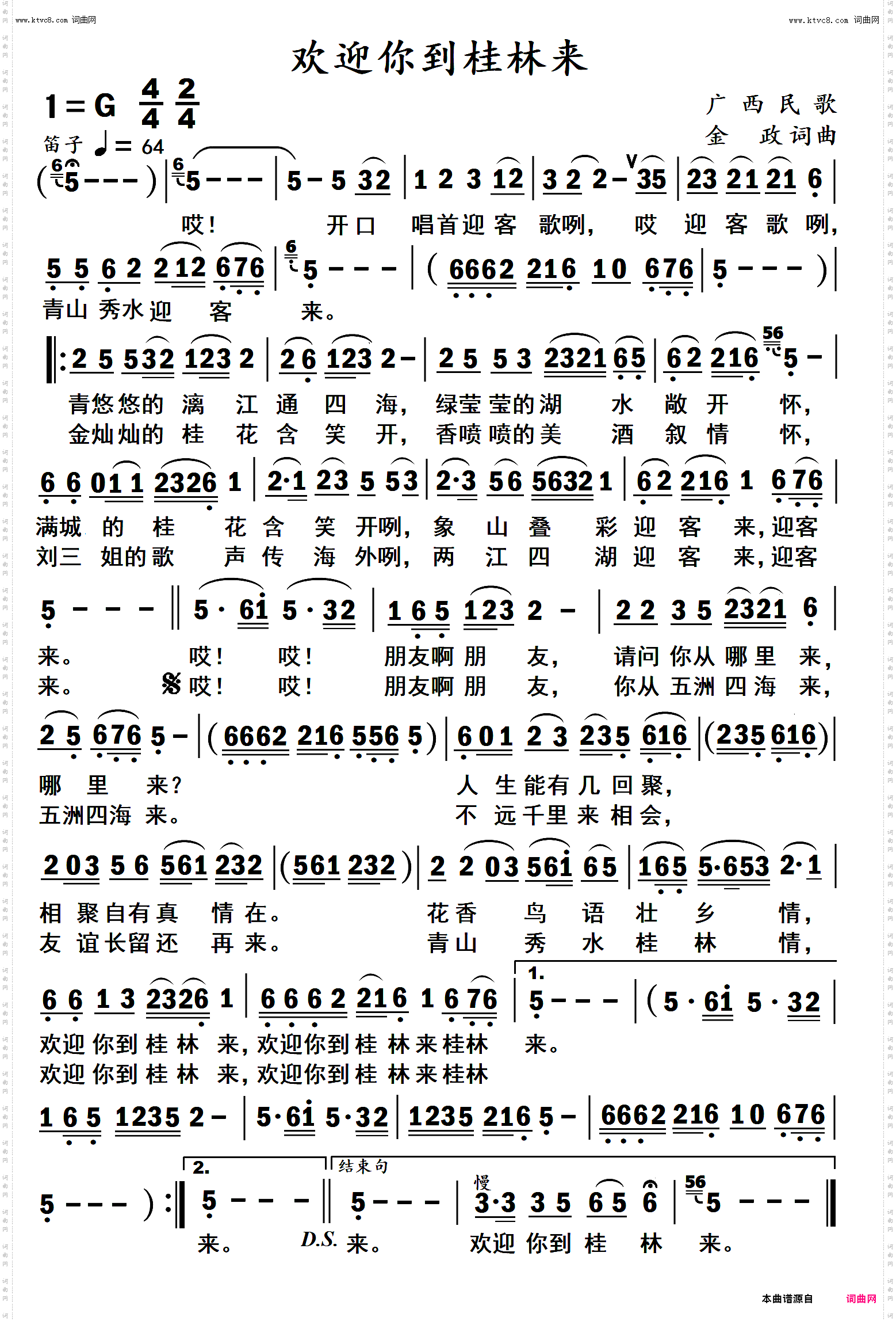 欢迎你到桂林来