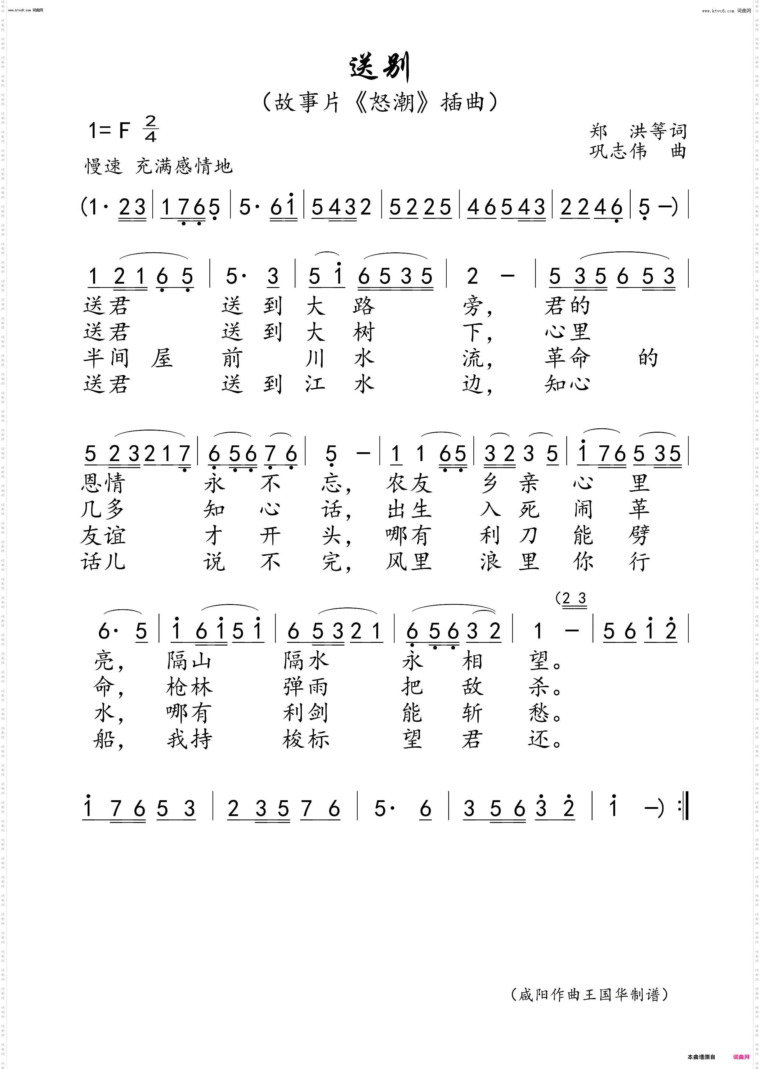 送别_故事片《怒潮》插曲