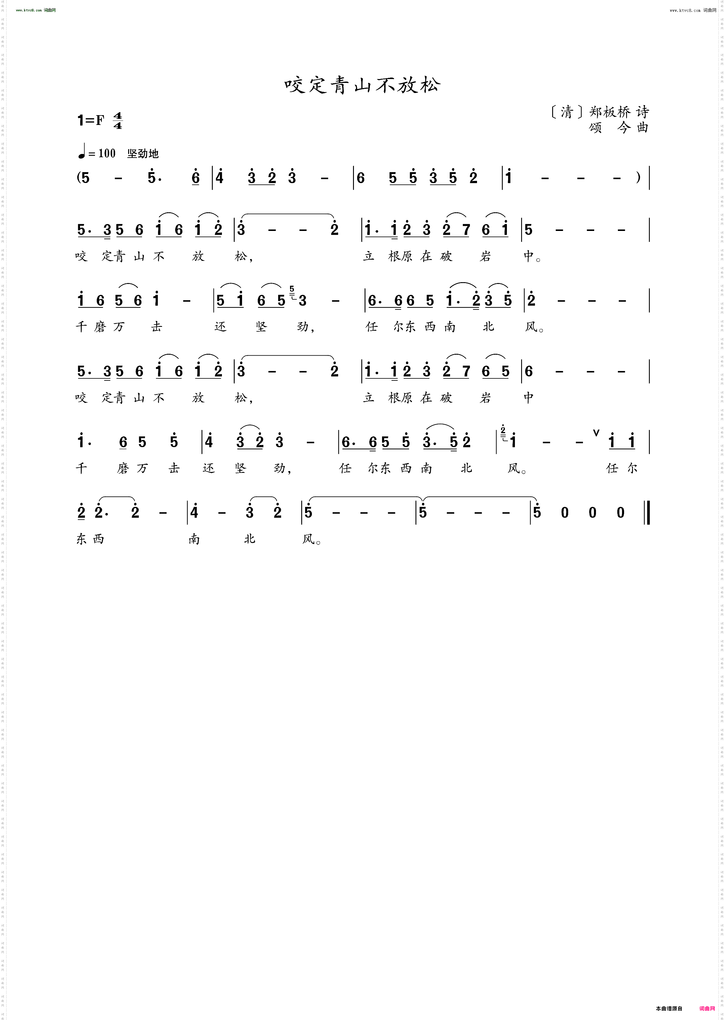 咬定青山不放松