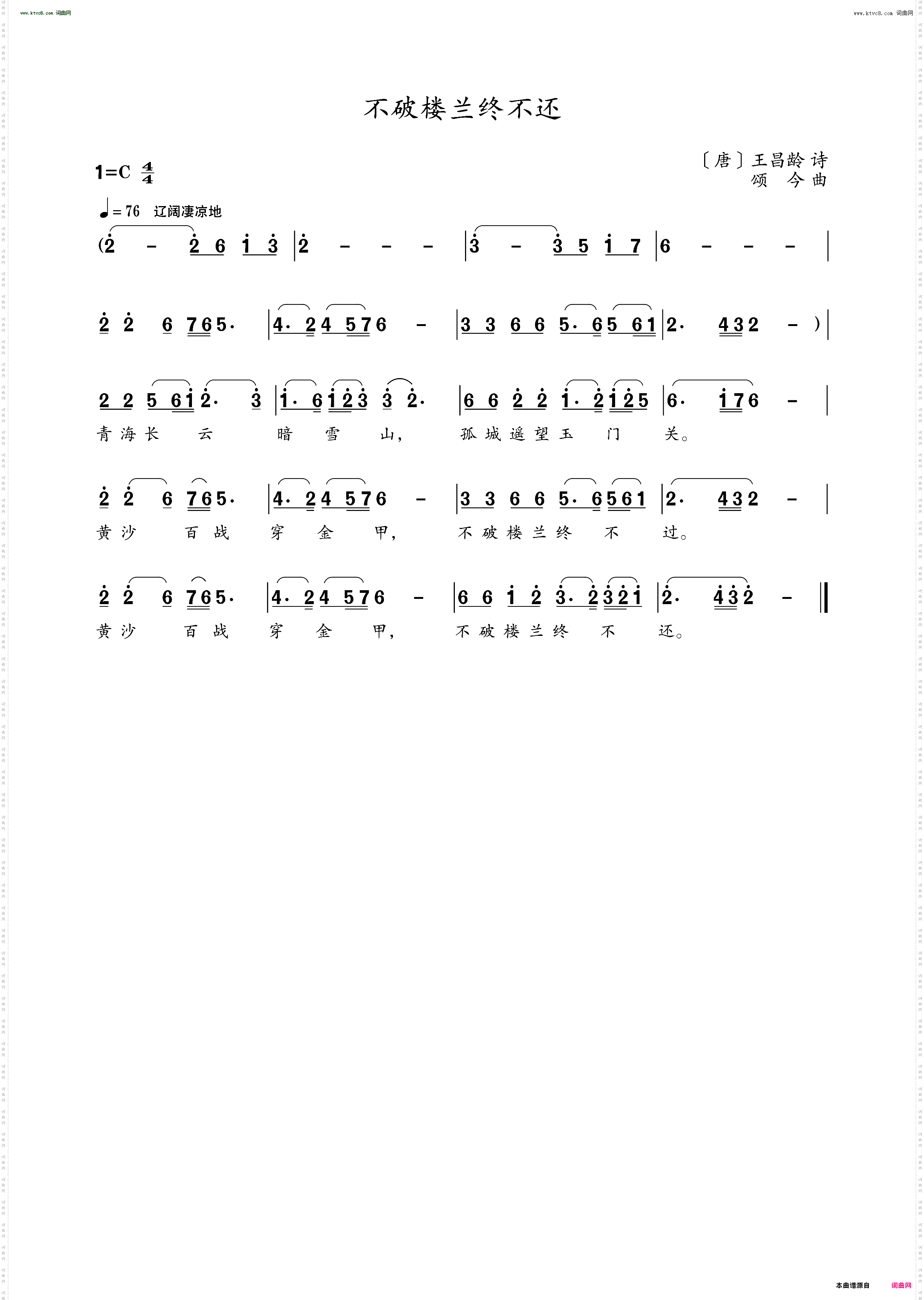 不破楼兰终不还