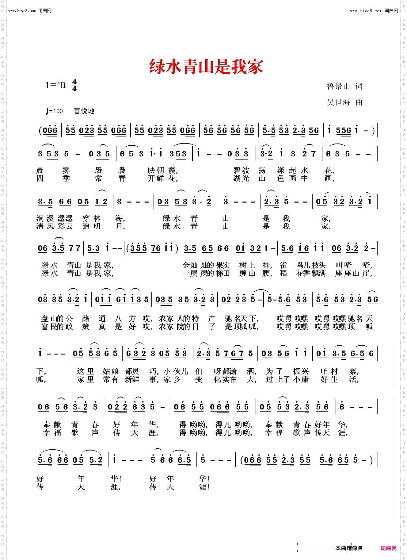 绿水青山是我家